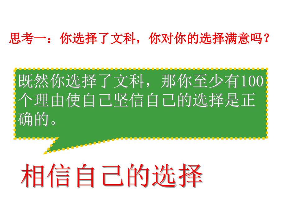 文科班第一次主题班会演示课件_第2页