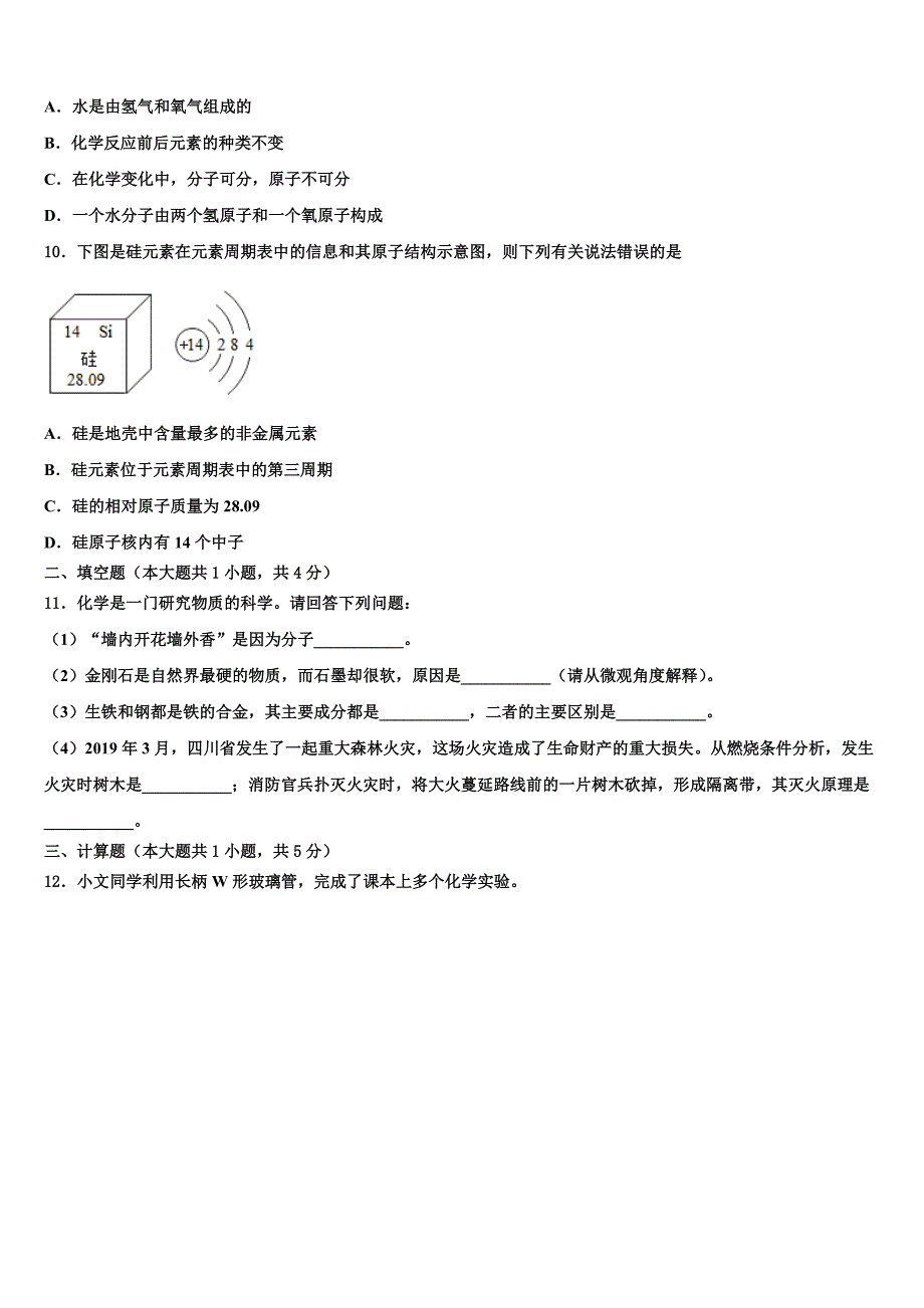 2022-2023学年四川广安市化学九上期末经典试题含解析.doc_第3页