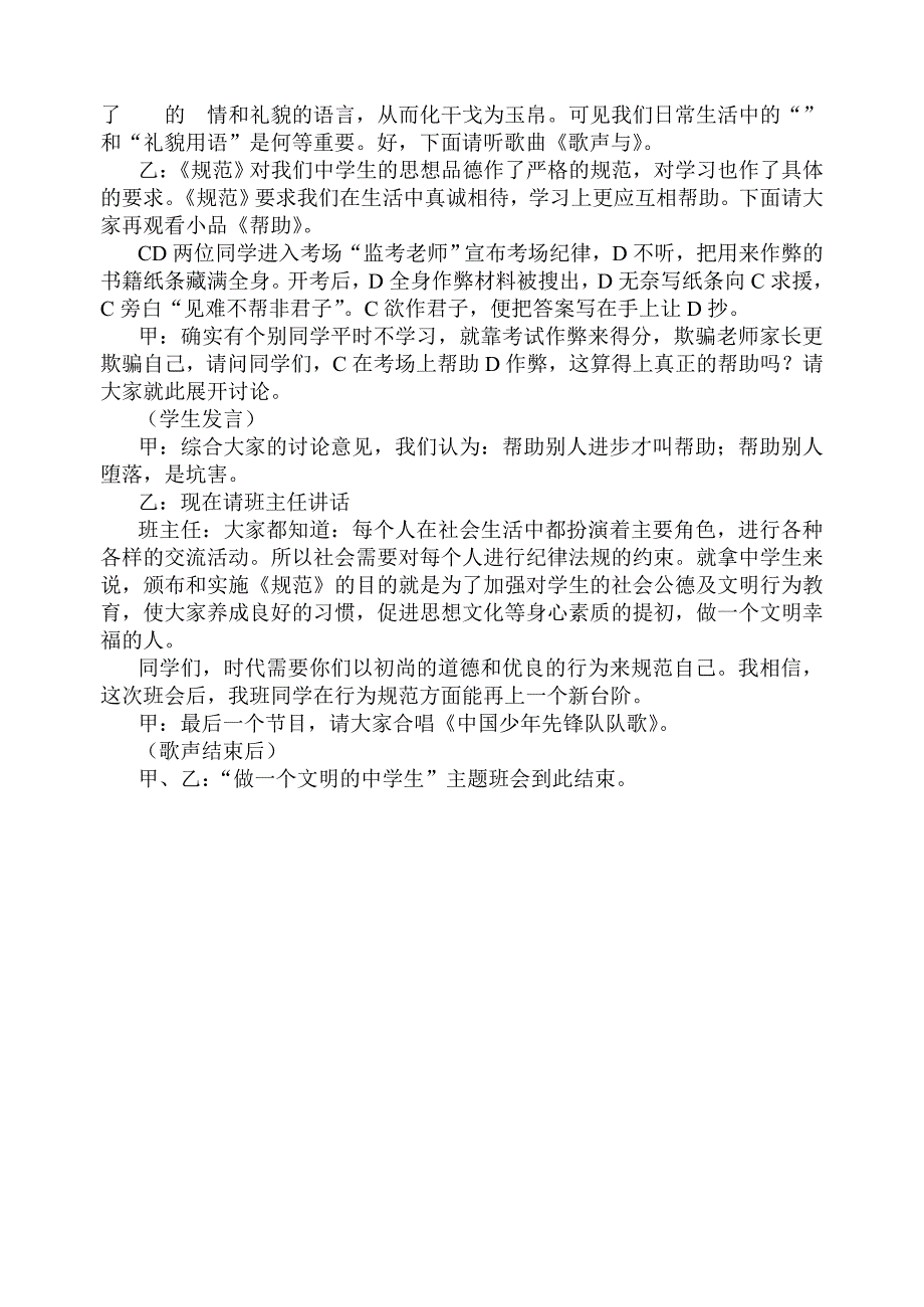 初中主题班会教案汇编(共20个主题).doc_第2页