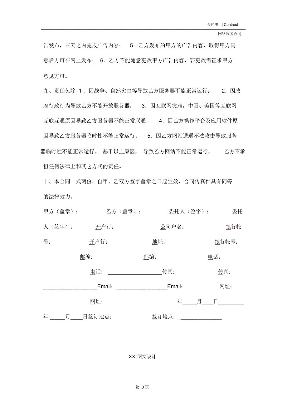 网络广告合同(合同范本)_第3页