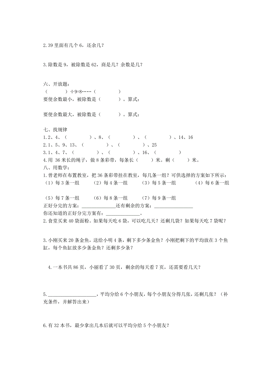 有余数除法练习题.doc_第2页