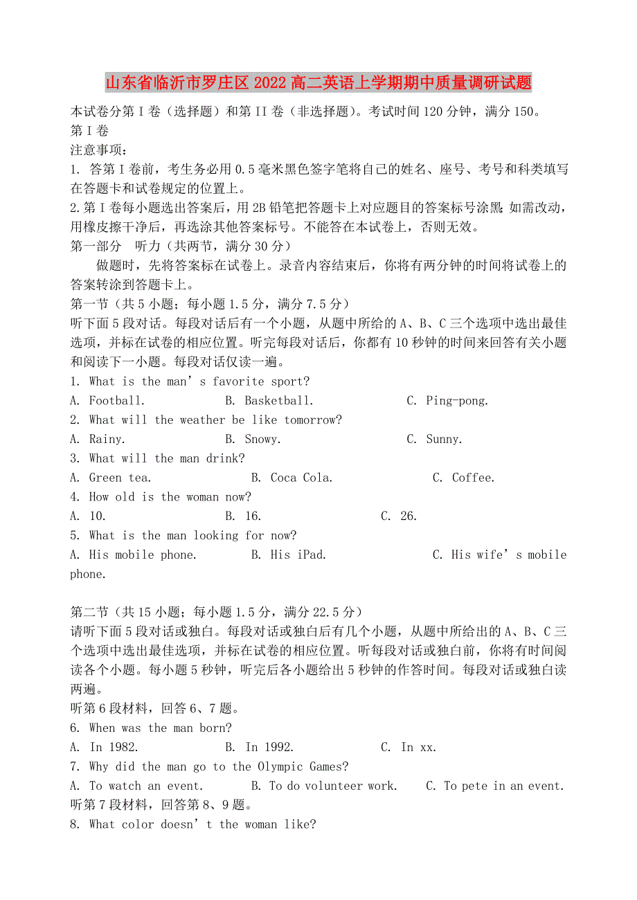 山东省临沂市罗庄区2022高二英语上学期期中质量调研试题_第1页