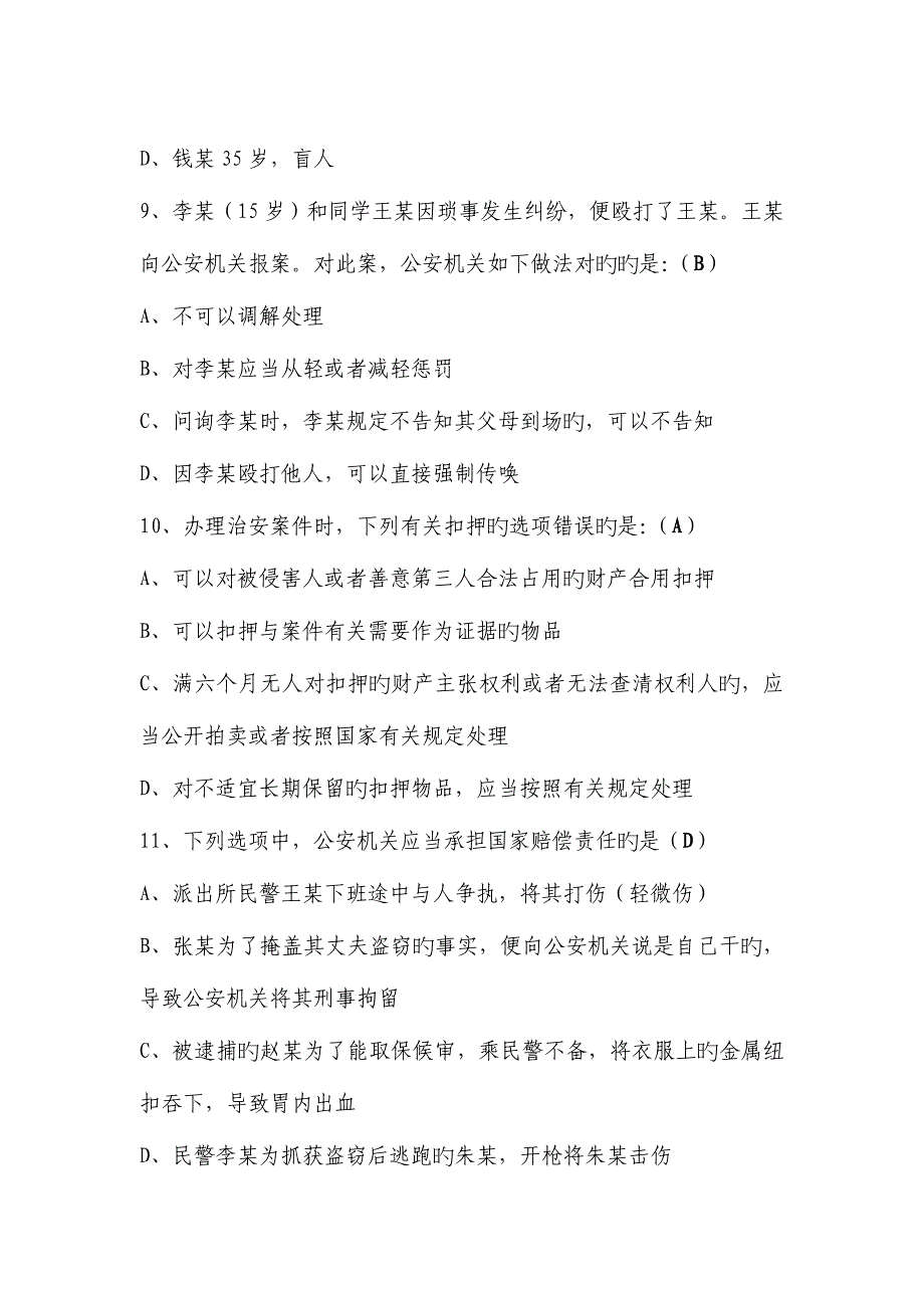 2023年基本级执法资格考试测试题交通管理专业.doc_第4页