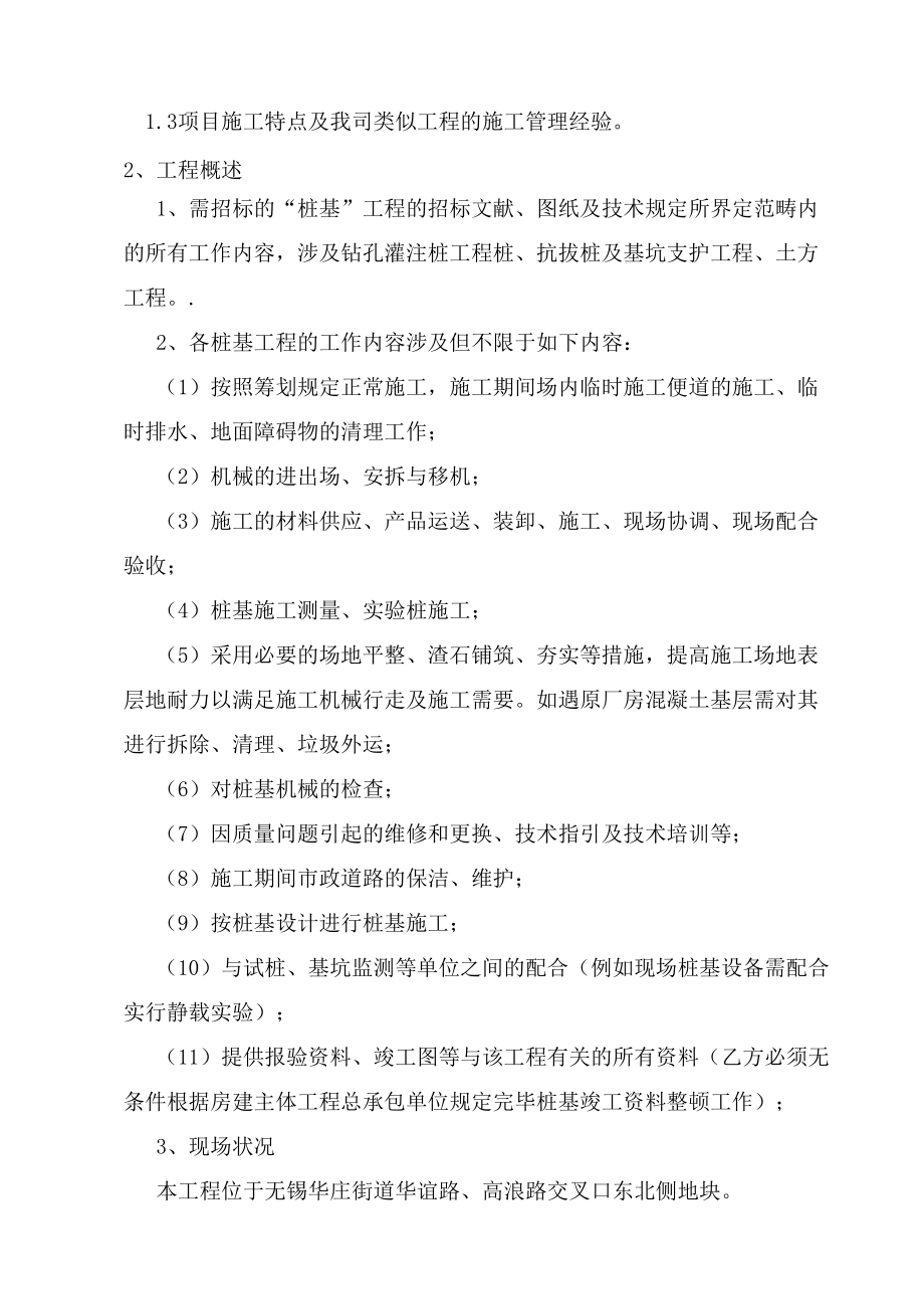 无锡广播电视集团科研用房项目桩基及基坑支护方案1_第4页