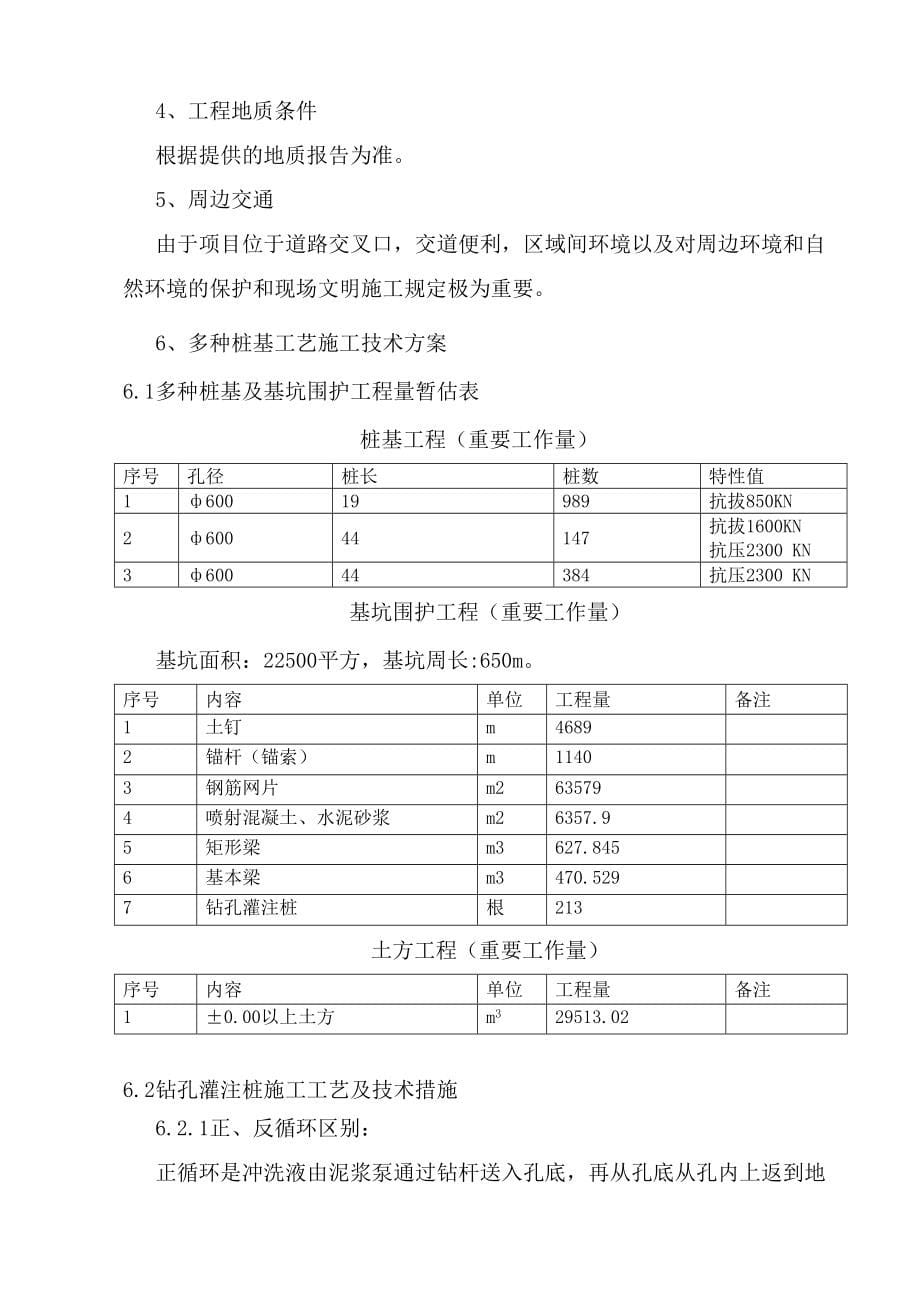 无锡广播电视集团科研用房项目桩基及基坑支护方案1_第5页