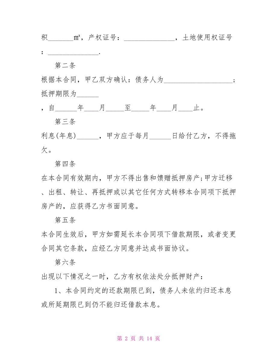 2022简单版房屋抵押借款合同_第2页