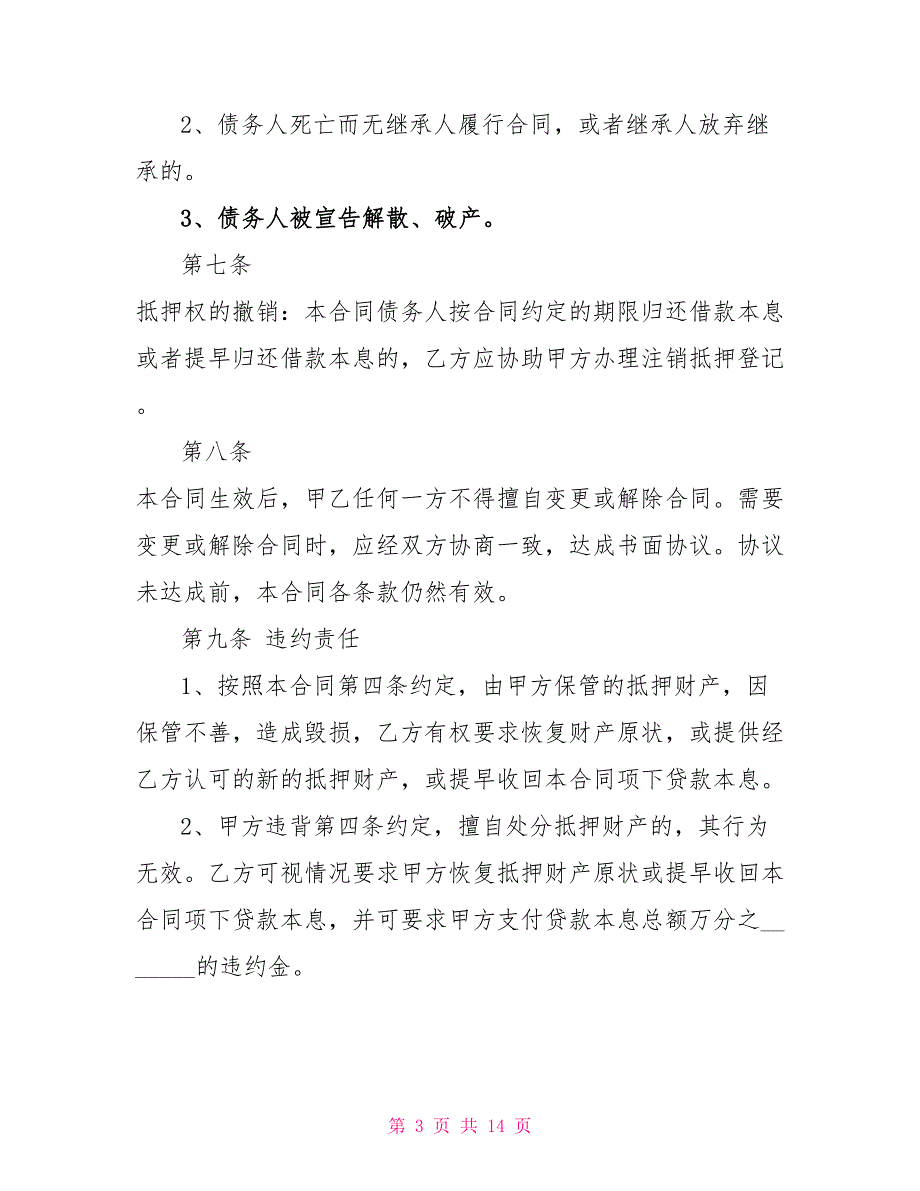 2022简单版房屋抵押借款合同_第3页