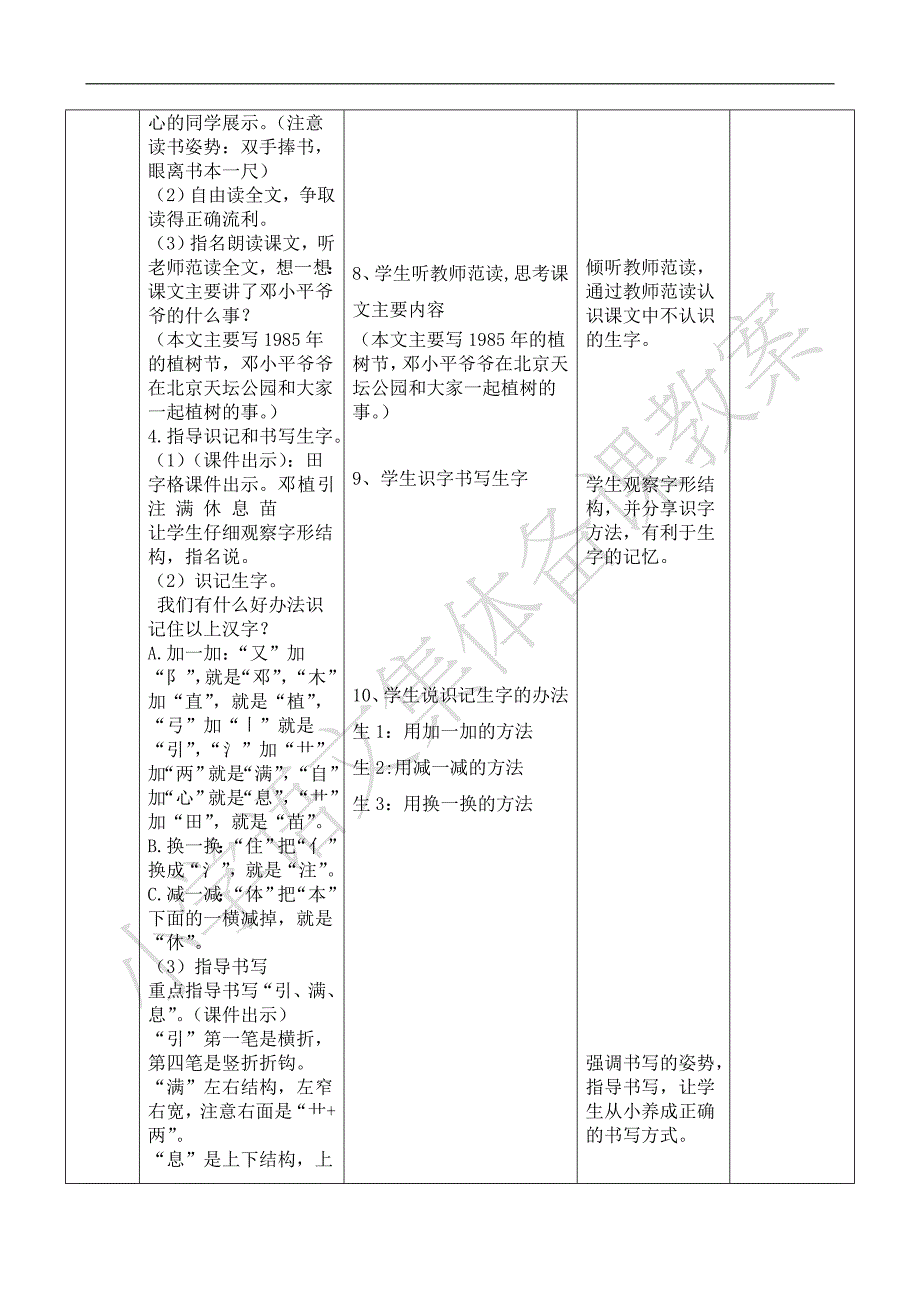 课 题4、爷爷植树课 型_第3页