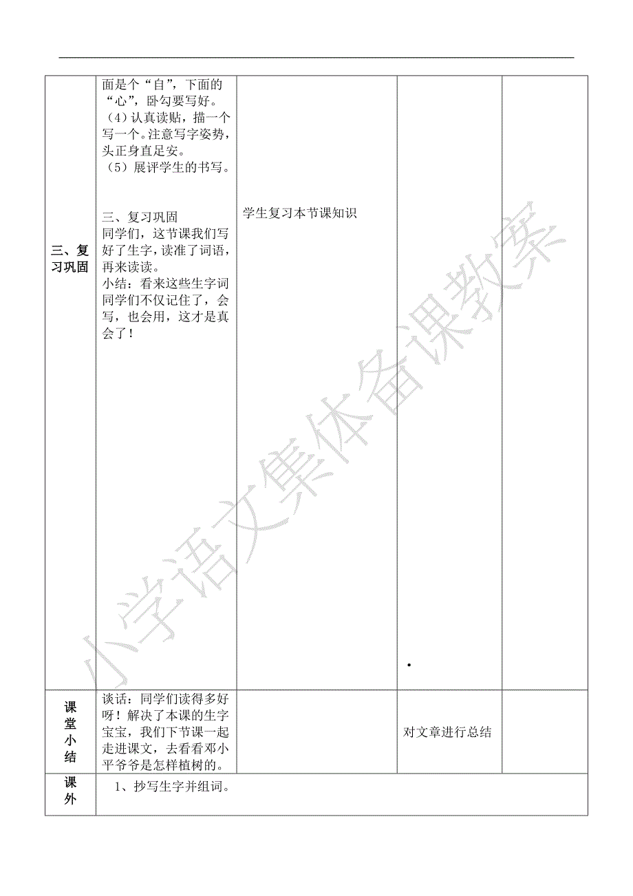 课 题4、爷爷植树课 型_第4页