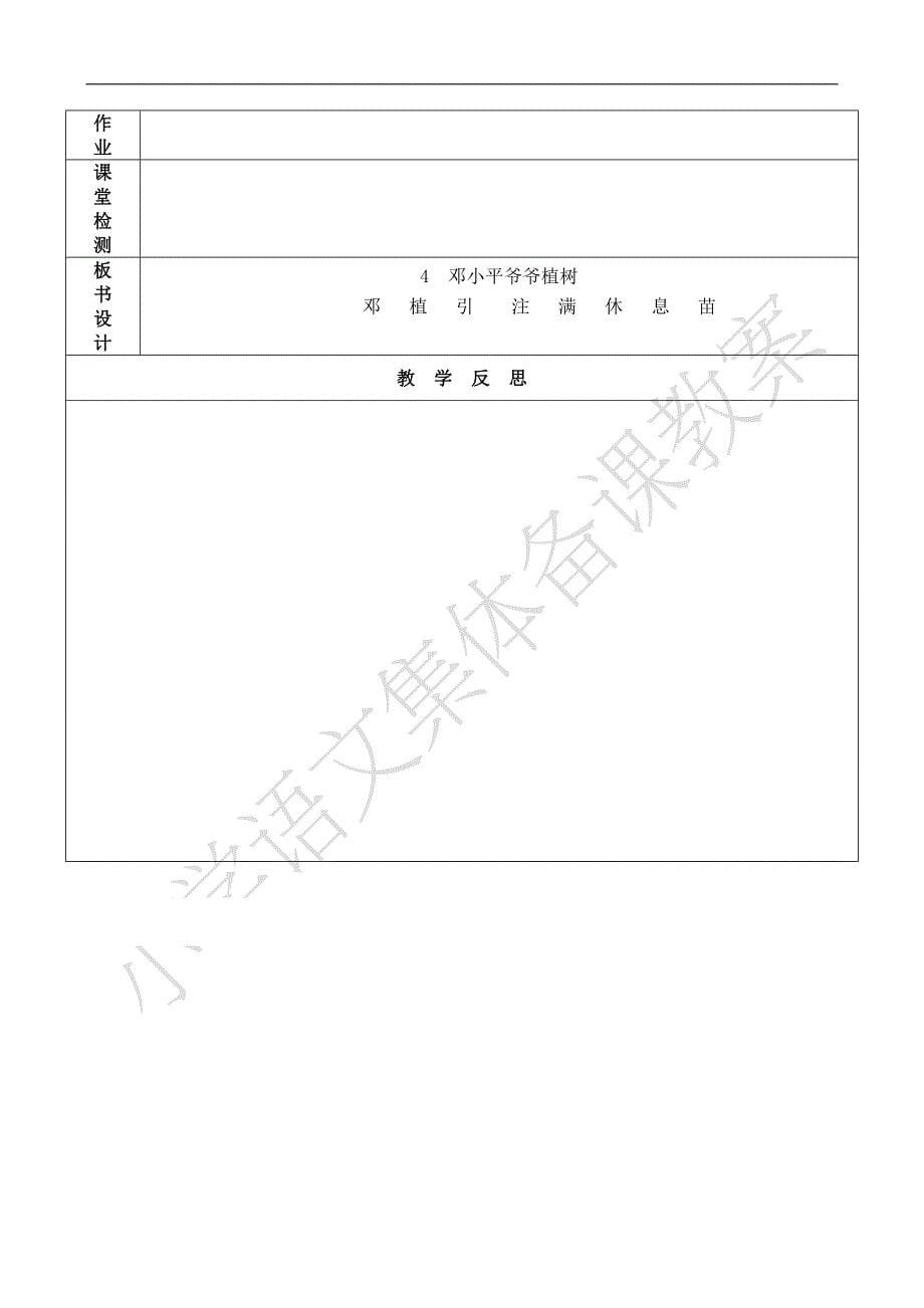 课 题4、爷爷植树课 型_第5页