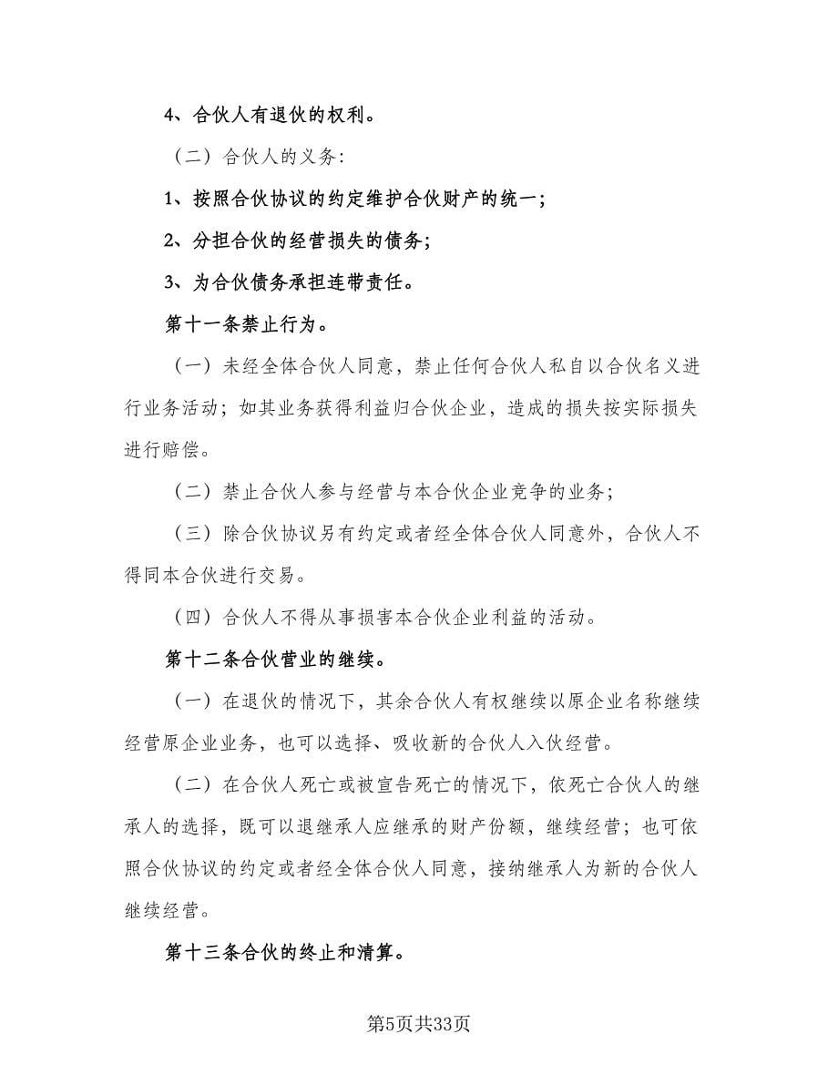 合伙人购车协议书官方版（七篇）_第5页