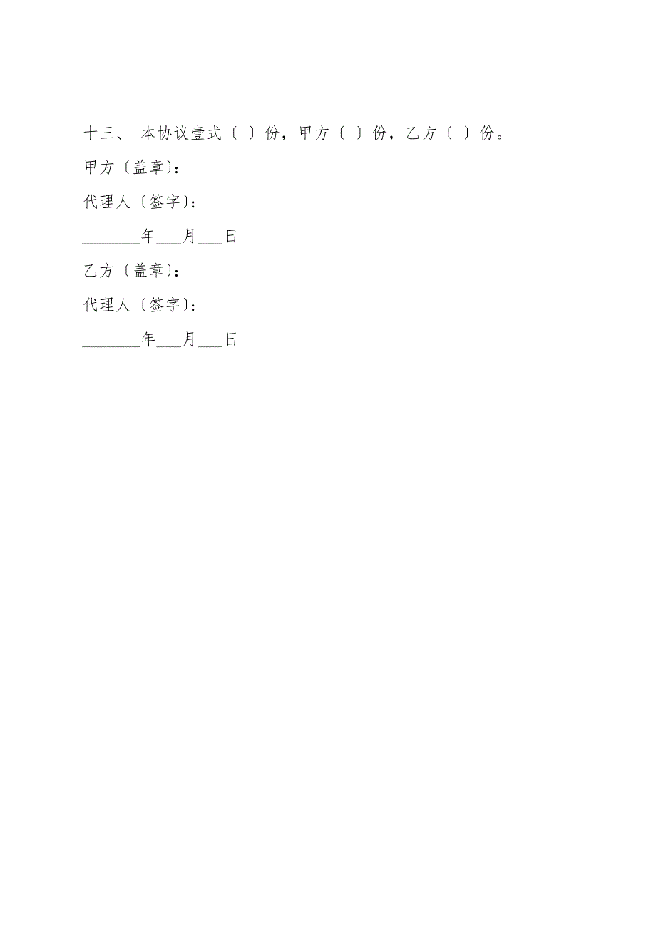 个人买房协议书范本最新.doc_第4页