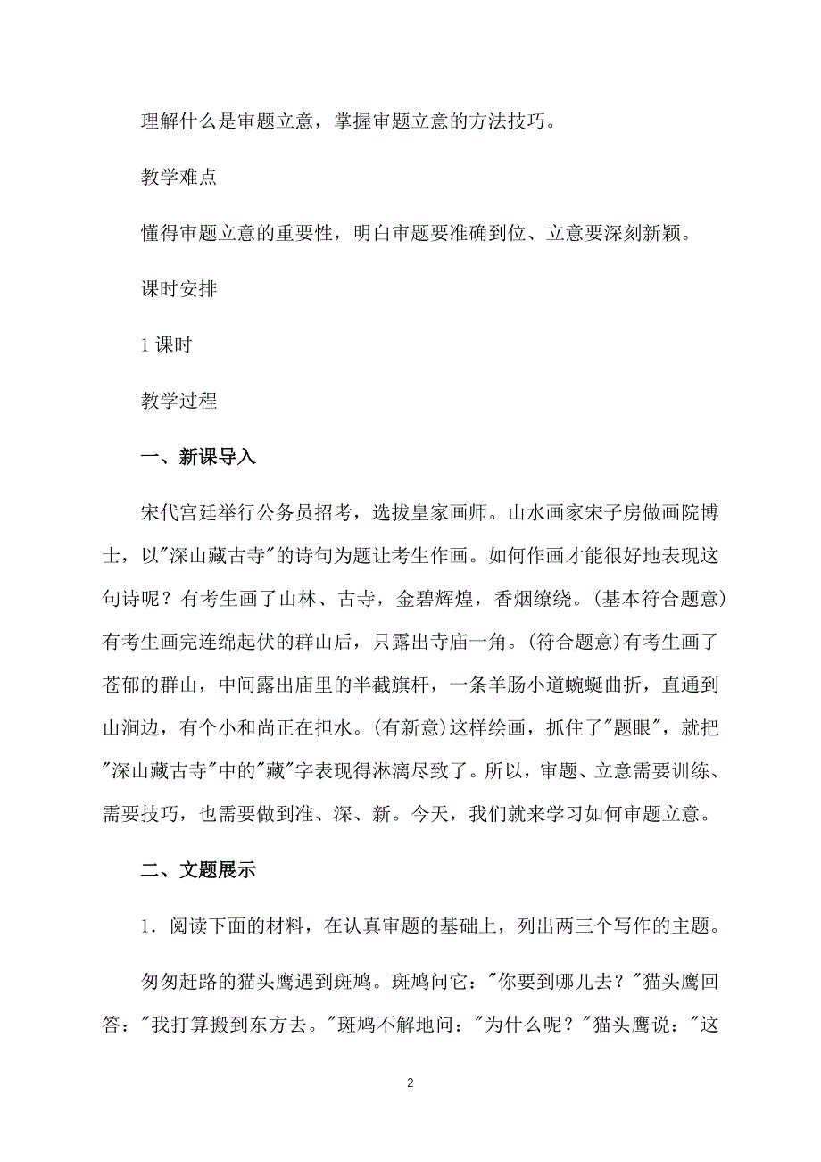 部编版初中九年级下册语文写作二《审题立意》教案三篇_第2页