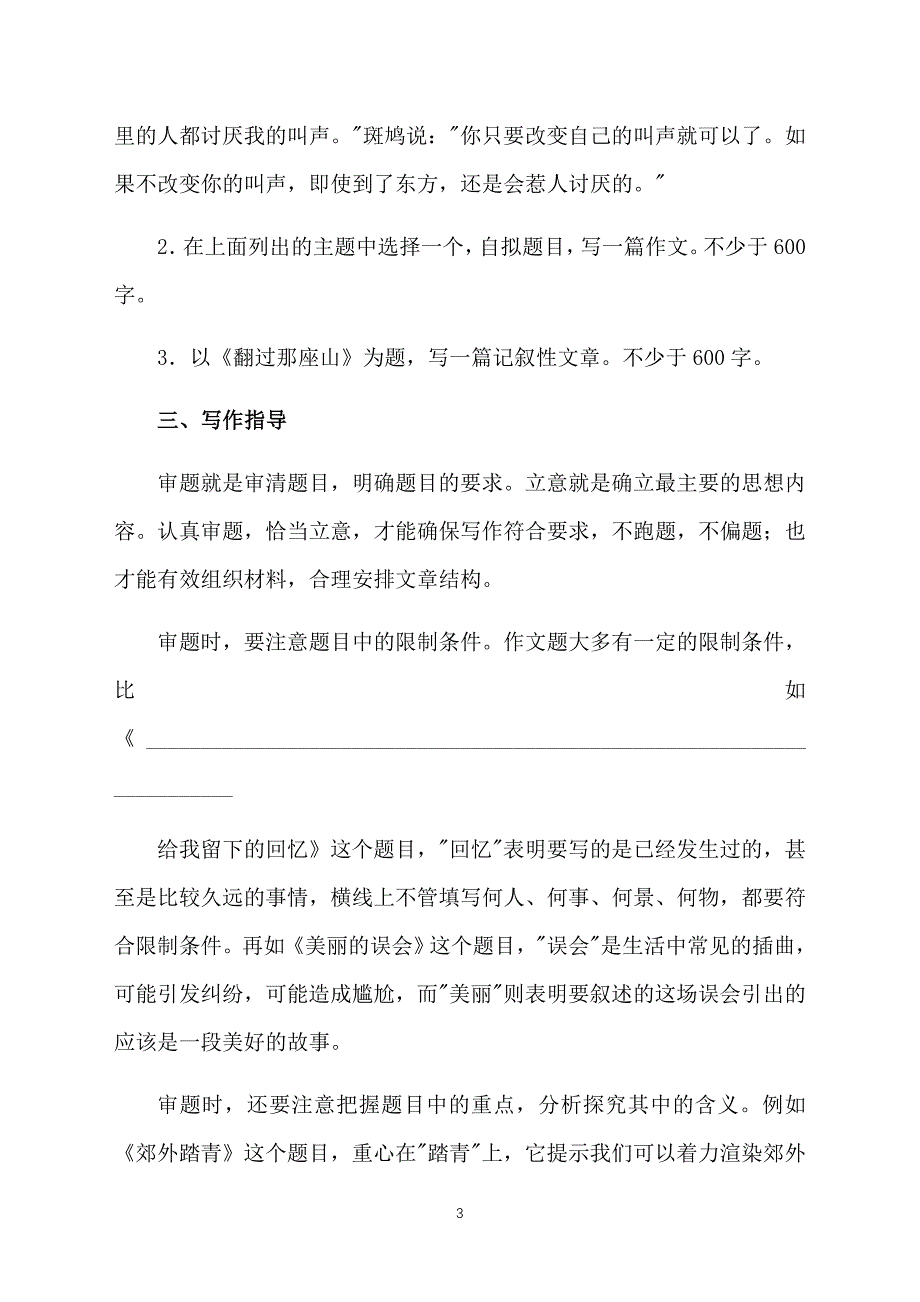 部编版初中九年级下册语文写作二《审题立意》教案三篇_第3页