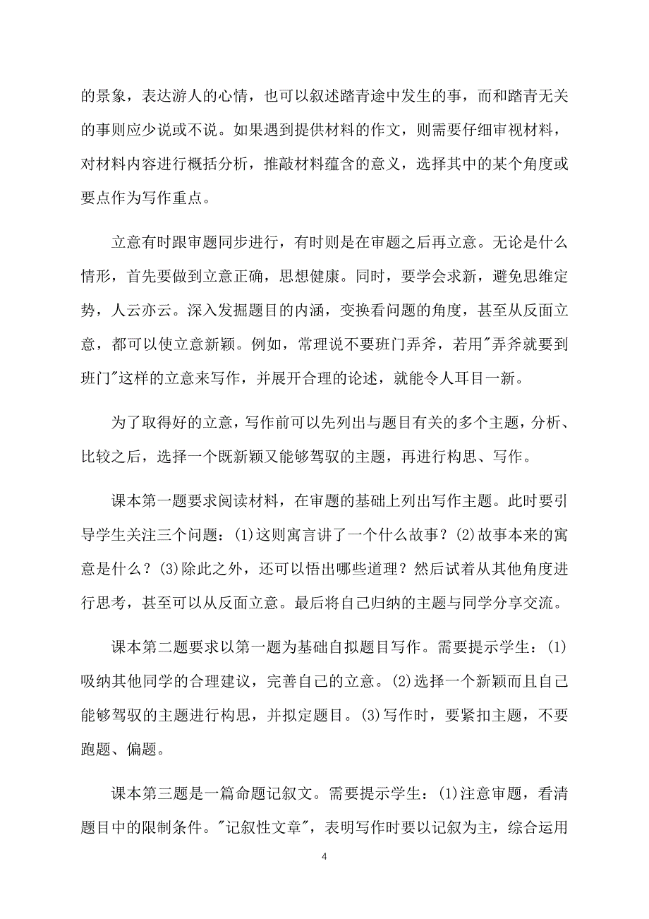 部编版初中九年级下册语文写作二《审题立意》教案三篇_第4页