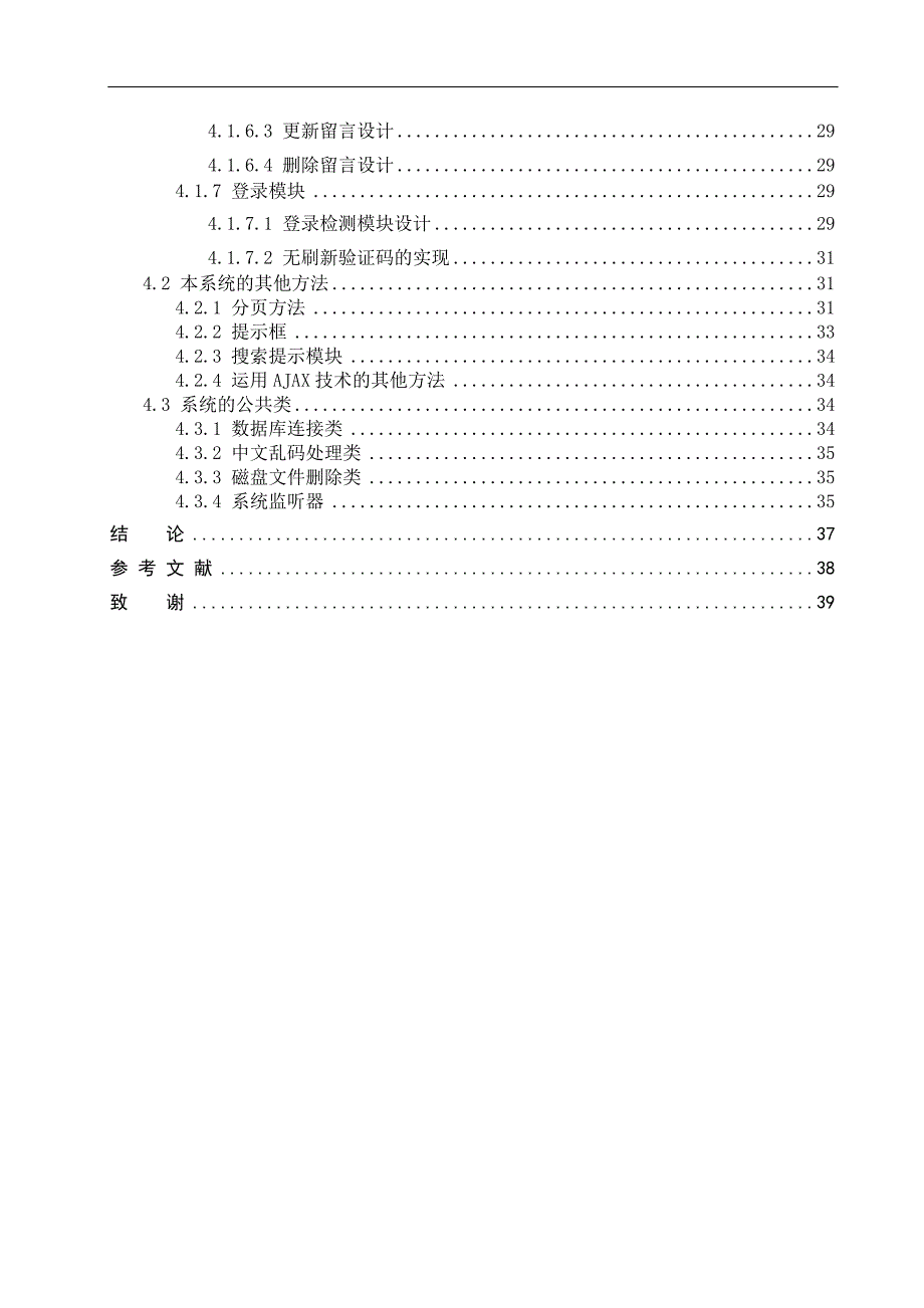 WEB信息发布系统论文_第4页