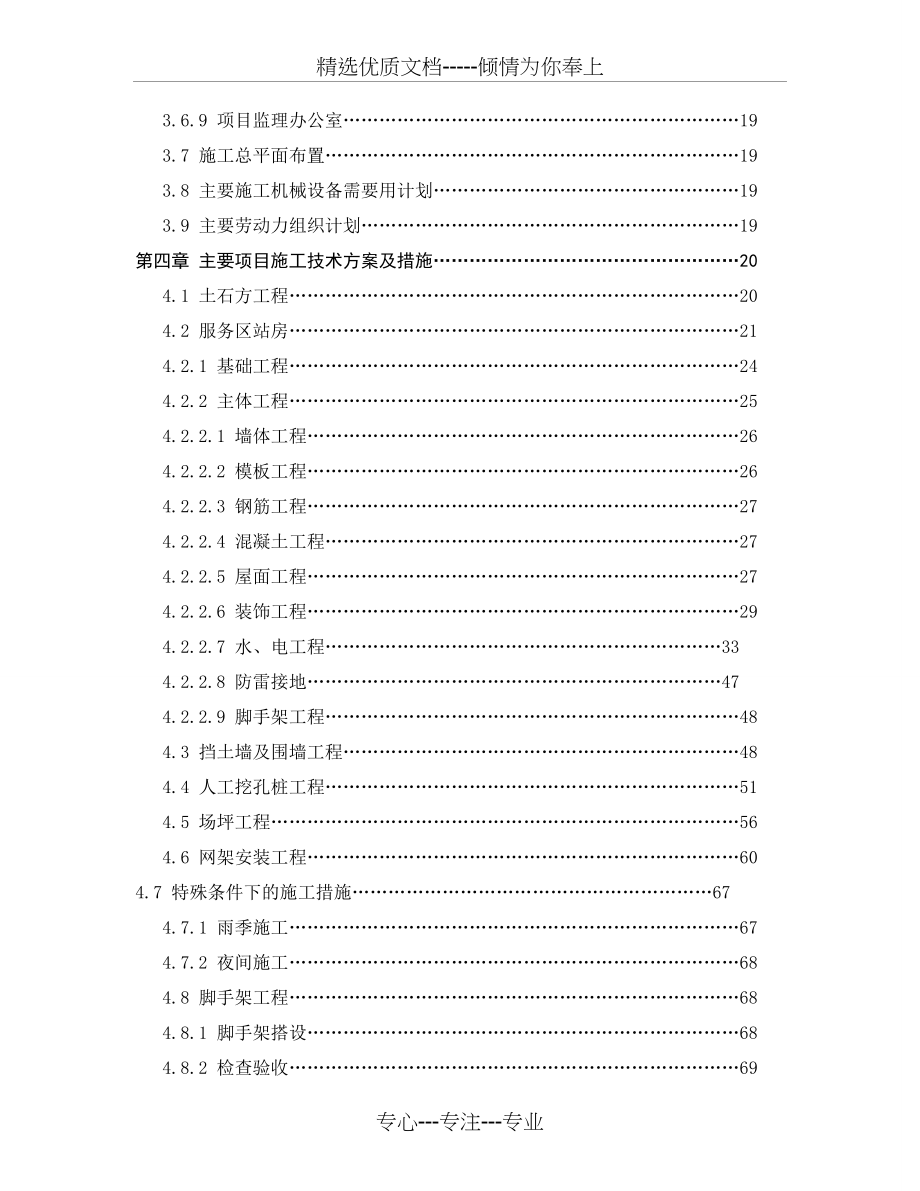 加油站施工施工组织设计方案(共126页)_第4页