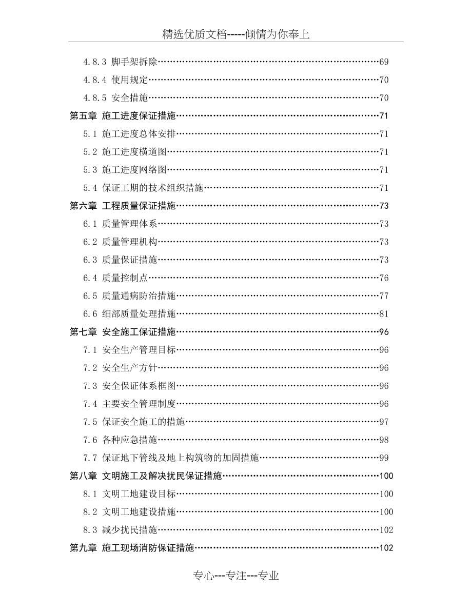 加油站施工施工组织设计方案(共126页)_第5页