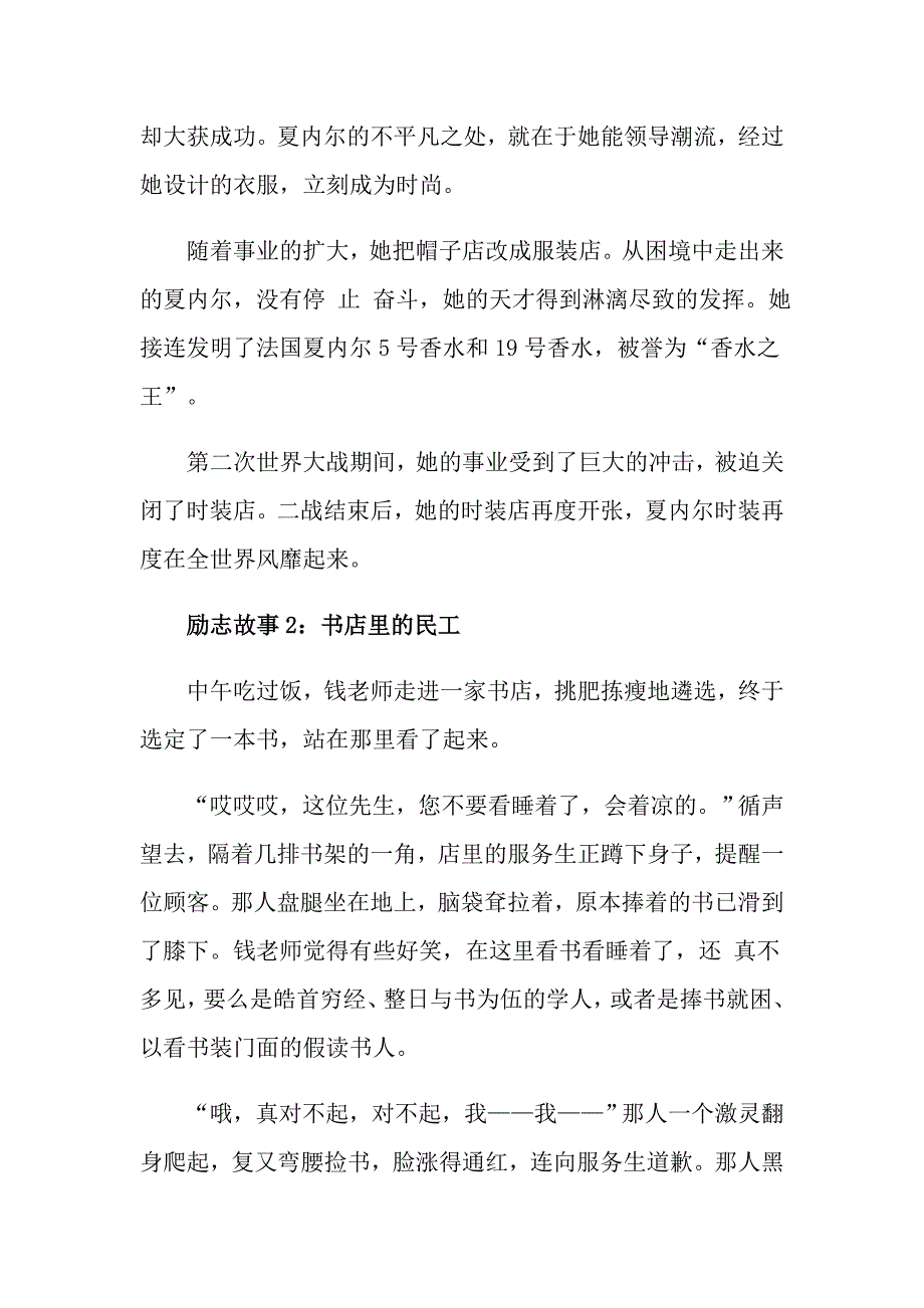 非常激励学生的励志的故事集锦_第2页