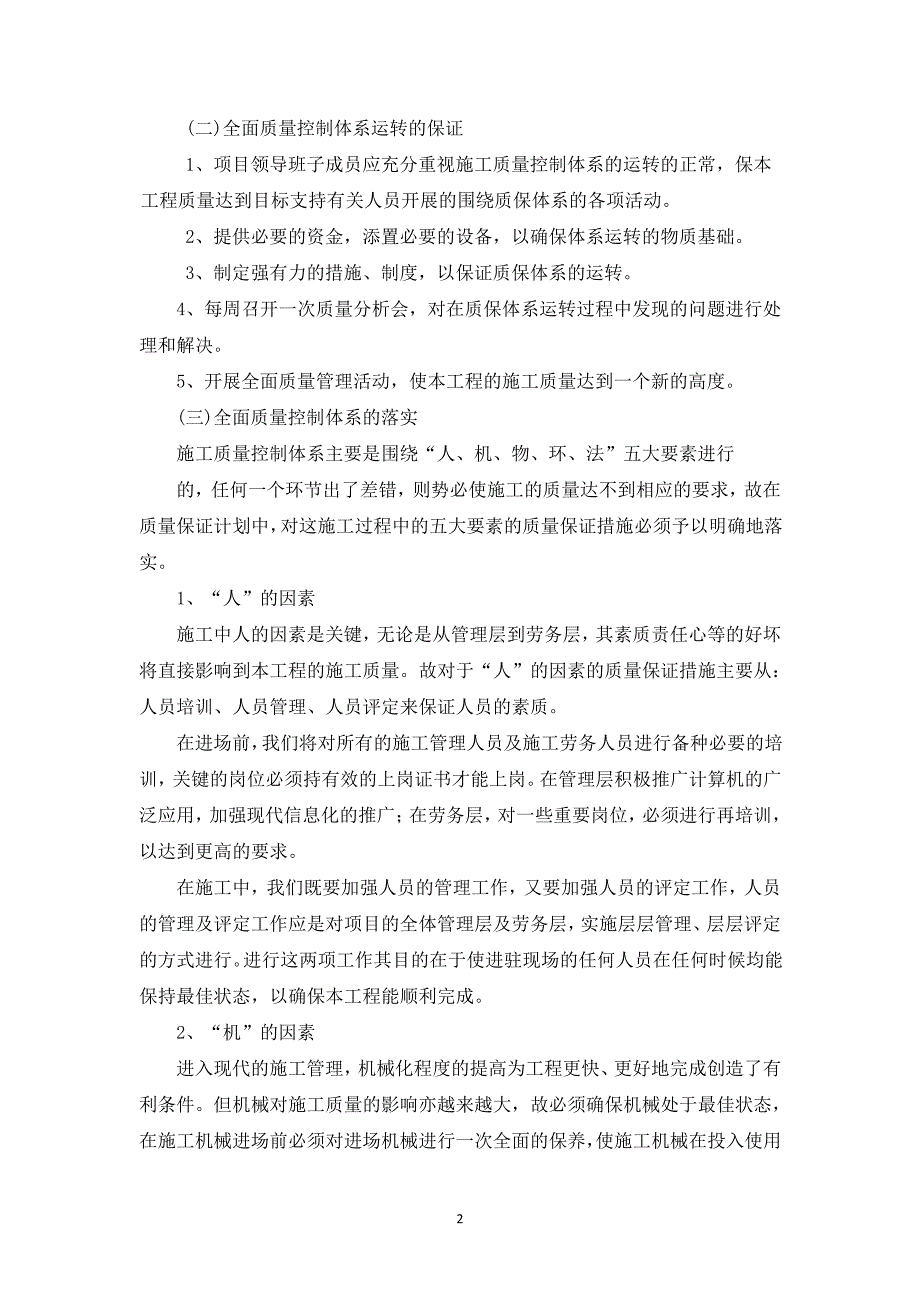 施工过程质量措施_第2页