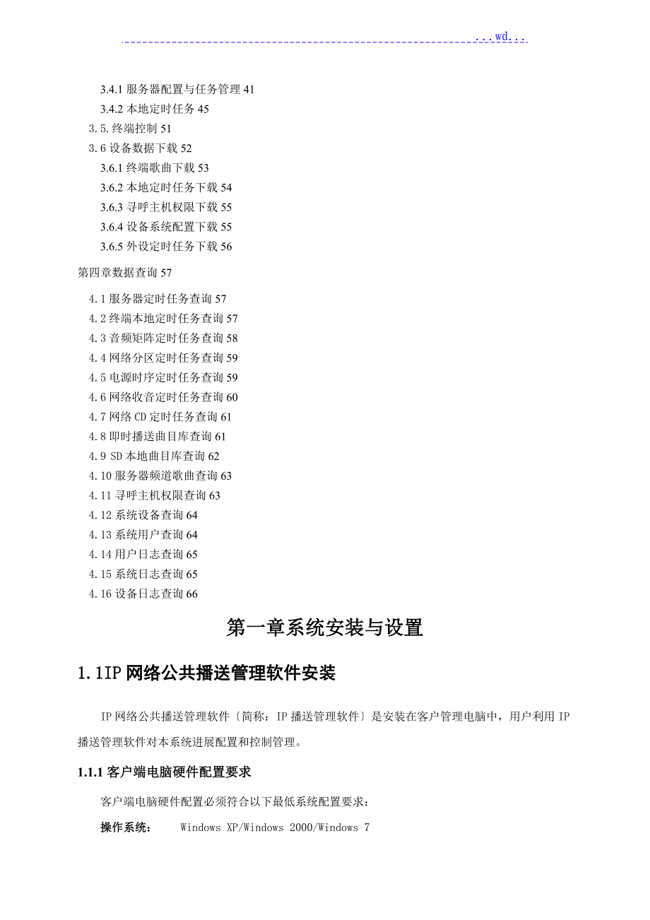 IP网络公共广播系统用户手册范本_第2页