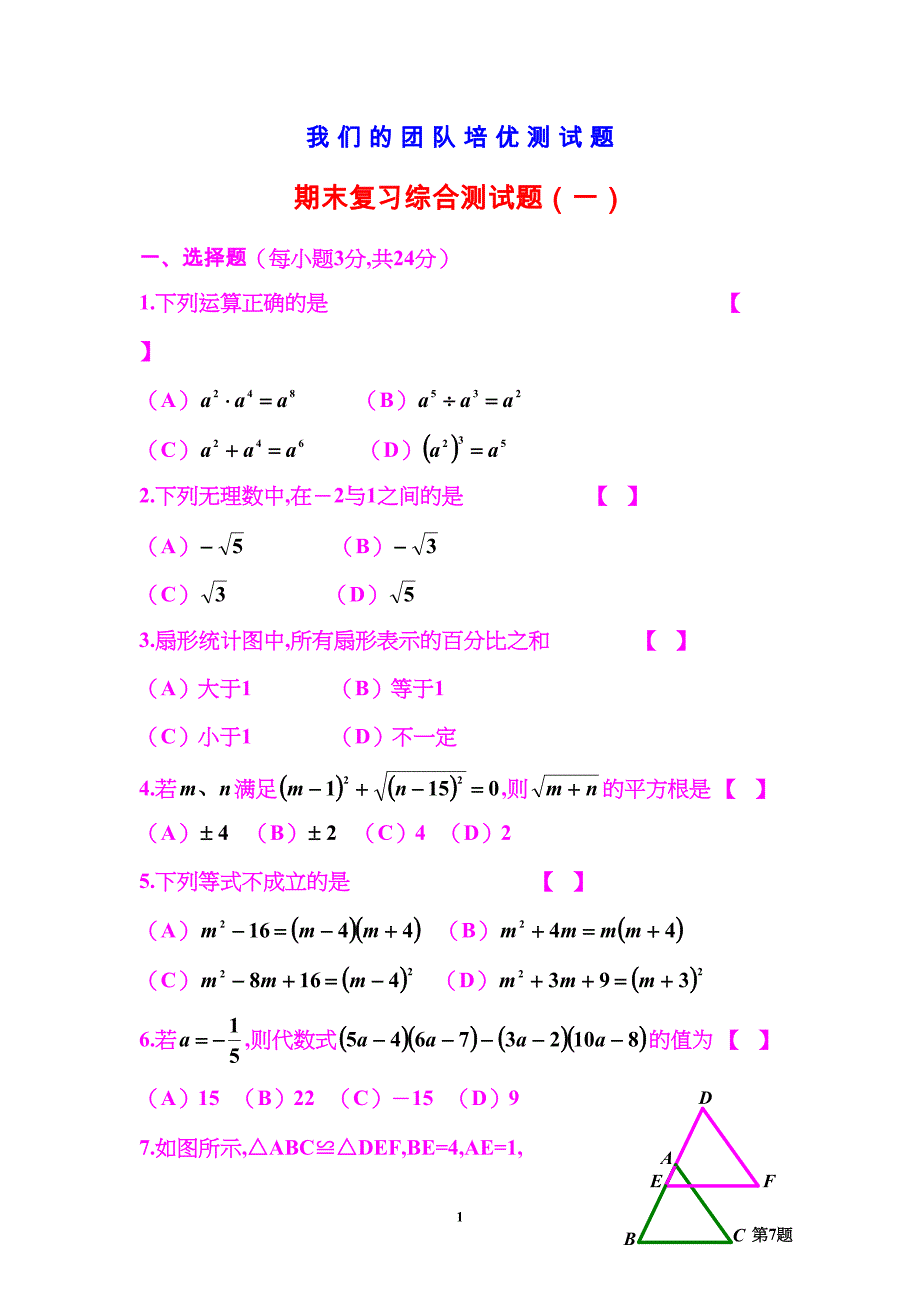 我们的团队培优测试题7(DOC 8页)_第1页