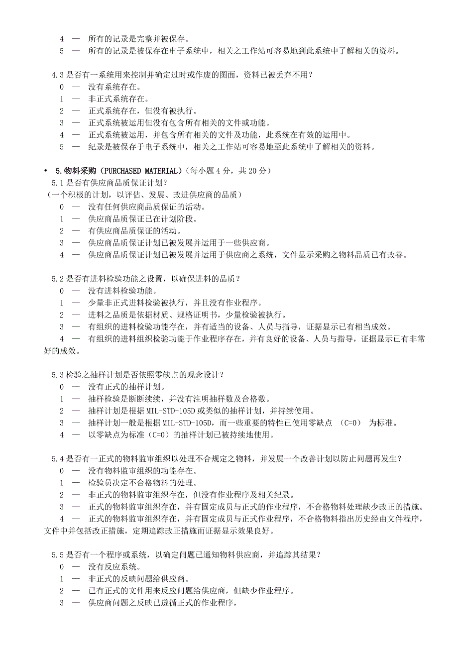 供应商评分标准表,给力版哦_第4页