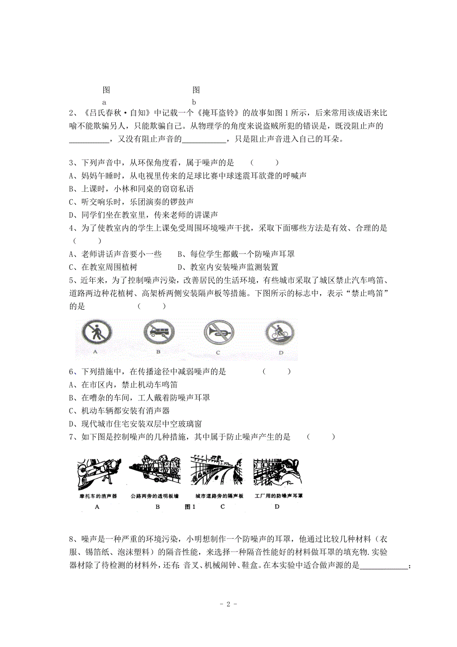 江西省抚州市金溪二中八年级物理上册导学案：噪声的危害和控制_第2页