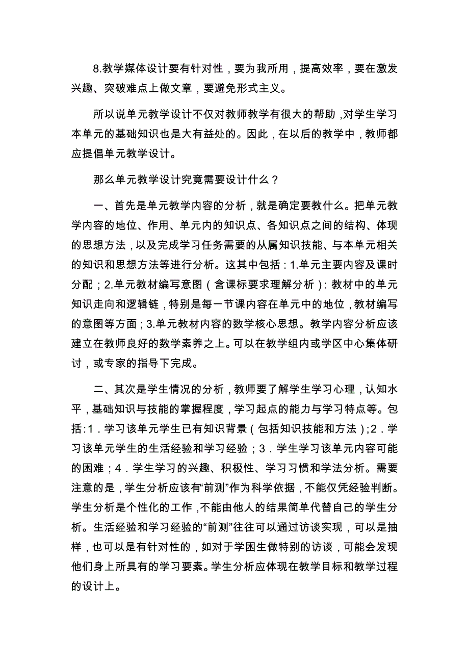 如何进行单元整体教学设计_第2页