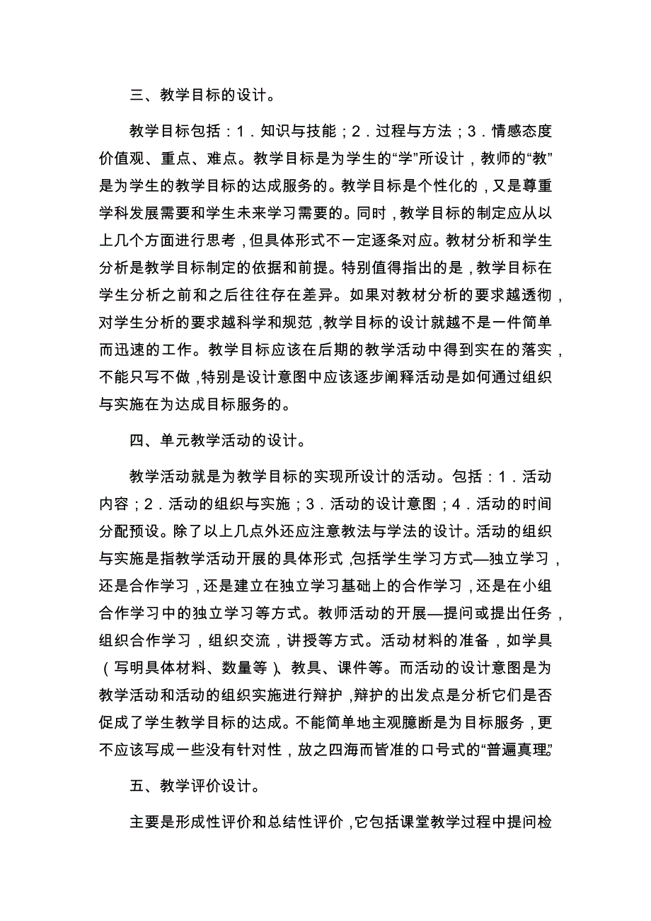 如何进行单元整体教学设计_第3页