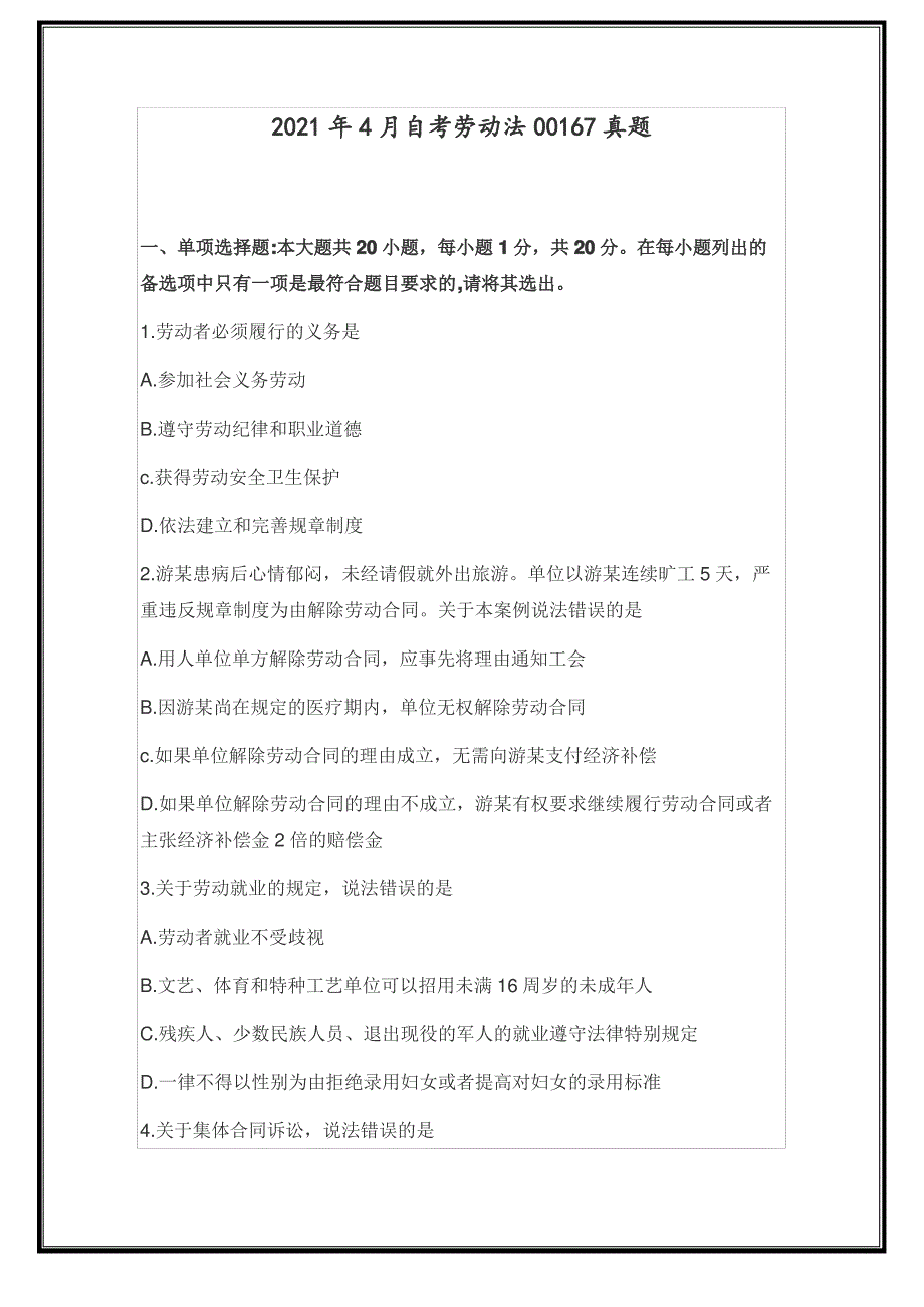 2021年4月自考劳动法00167真题分享_第1页