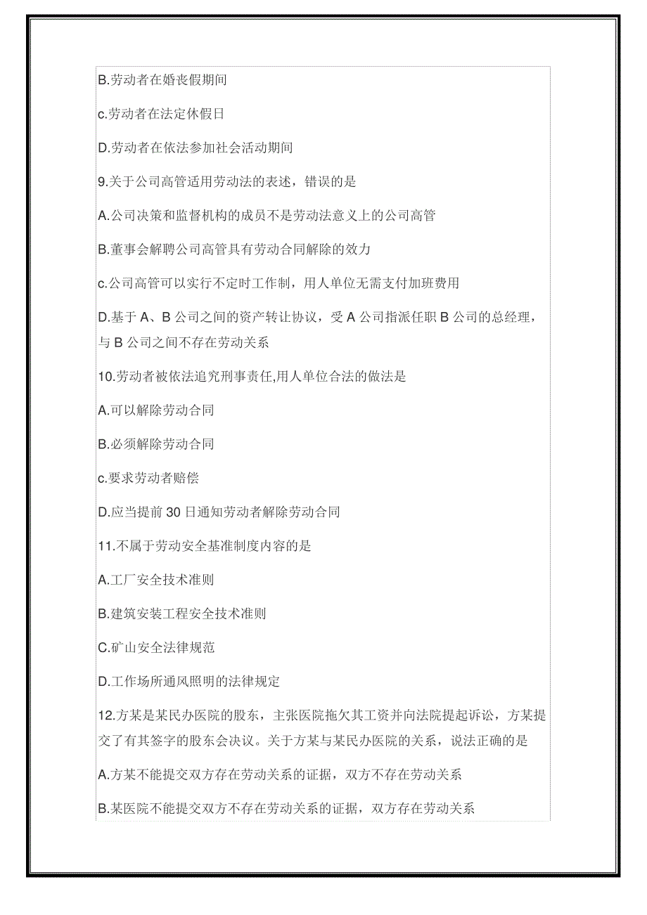 2021年4月自考劳动法00167真题分享_第3页