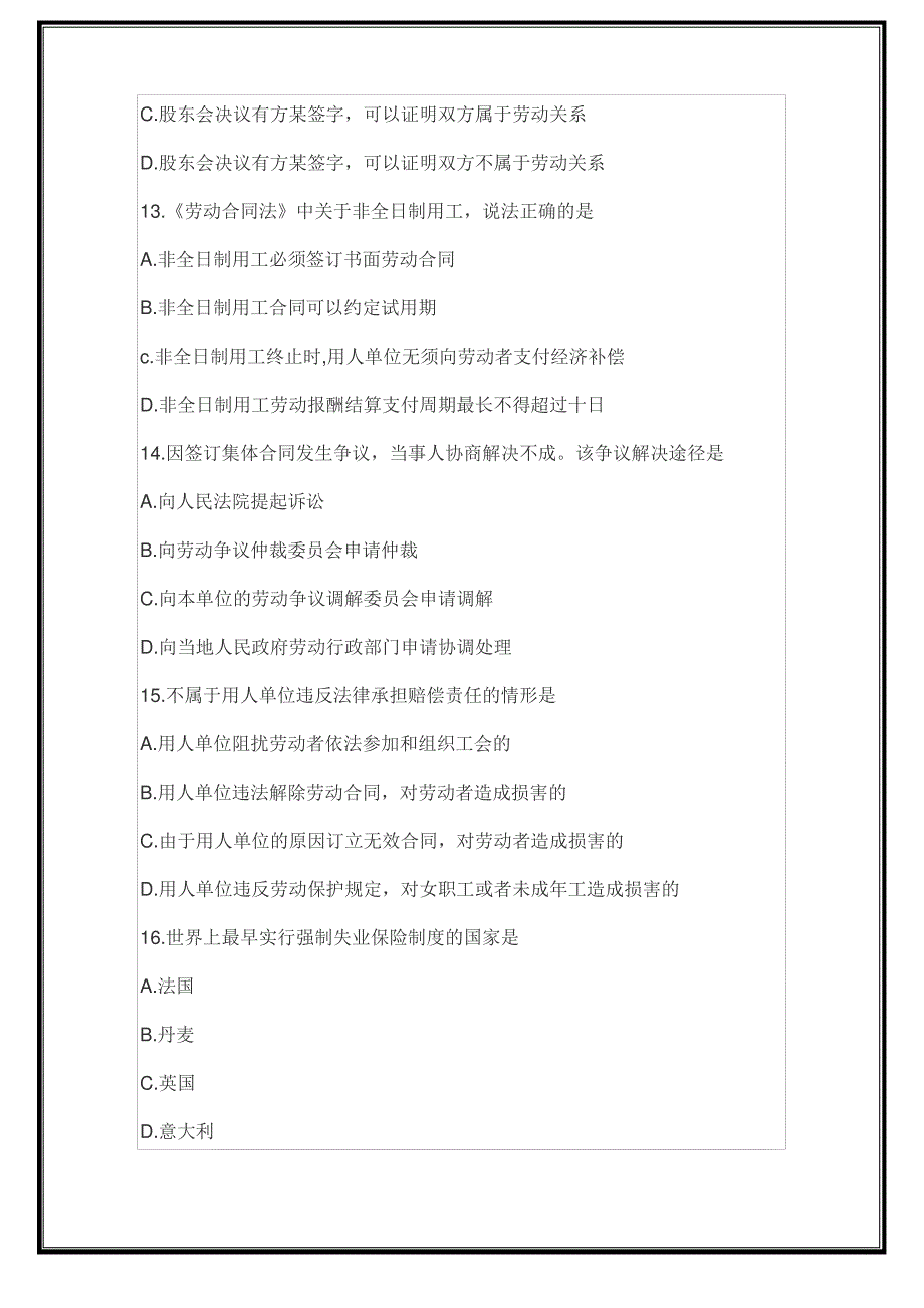 2021年4月自考劳动法00167真题分享_第4页