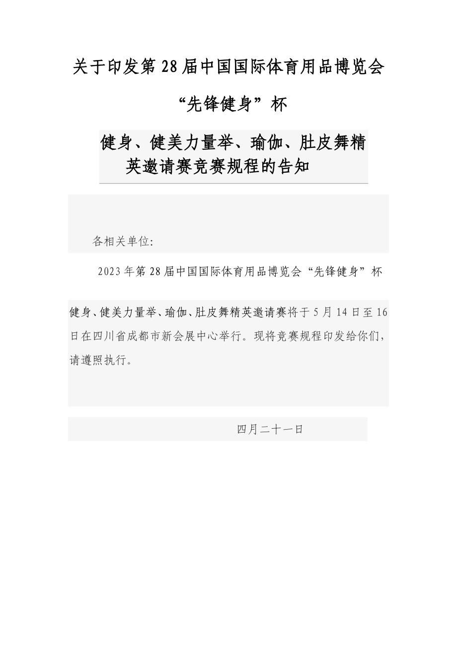 2023年健身项目竞赛规程_第1页