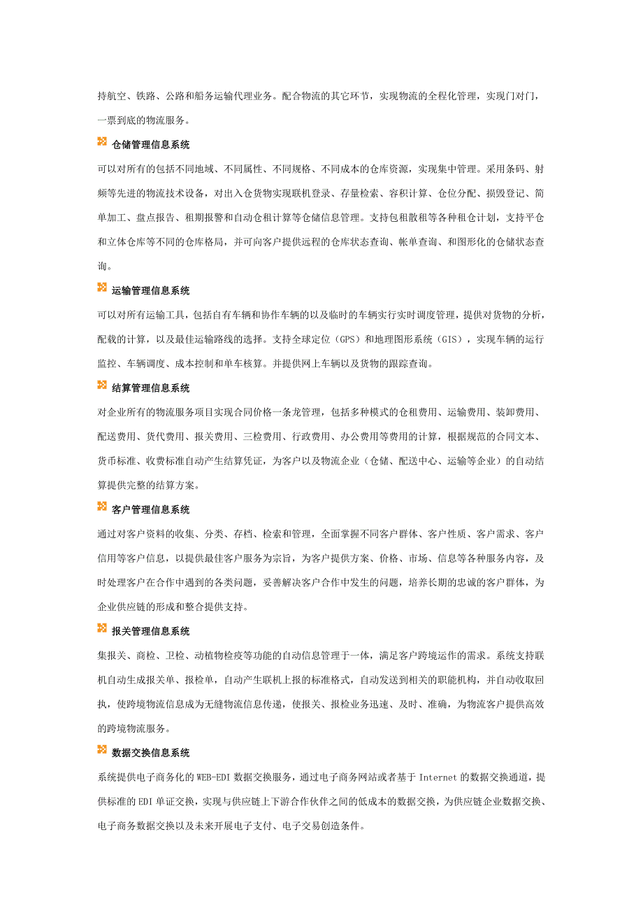 中海物流解决方案系统分析_第3页