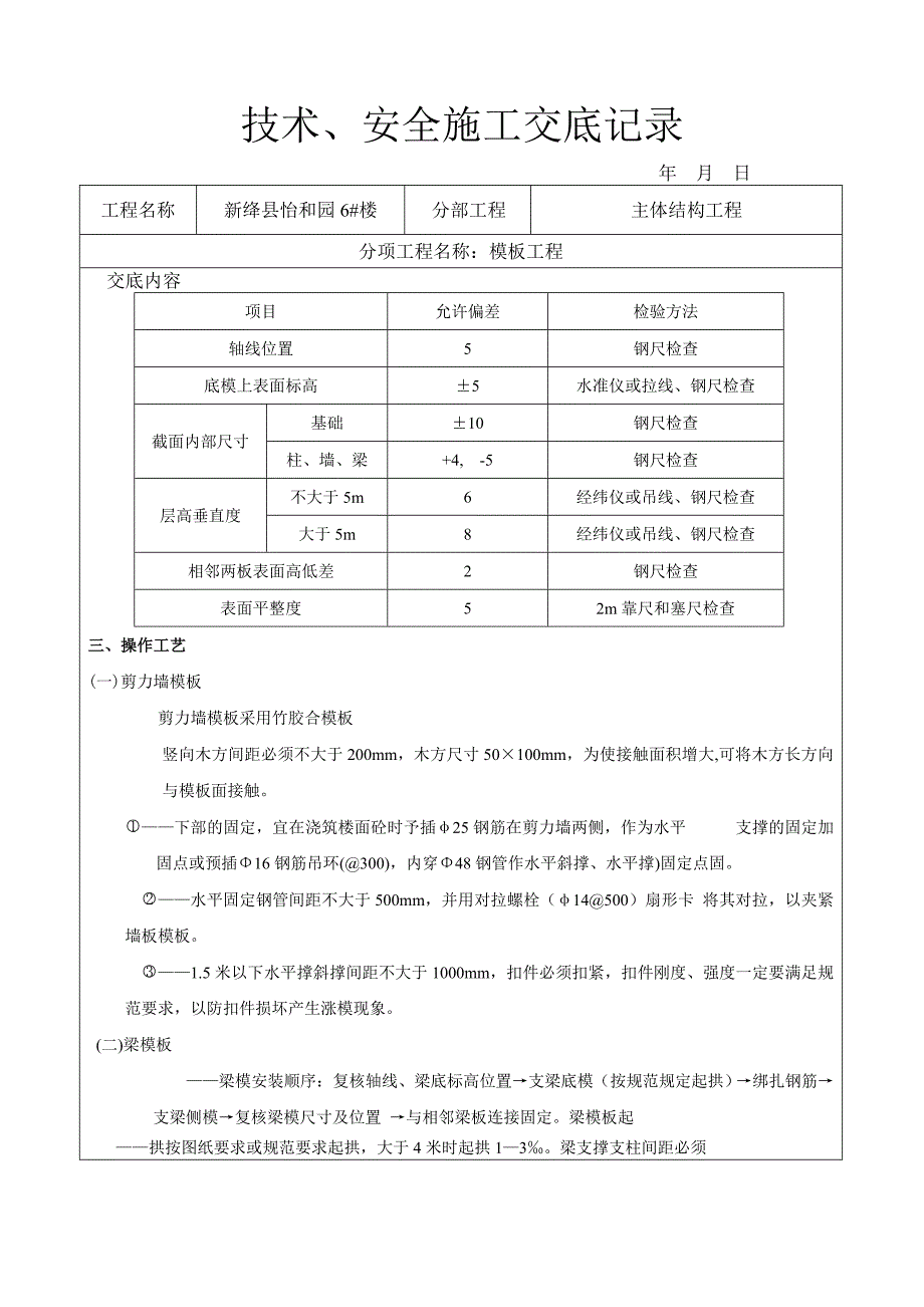 剪力墙结构模板工程技术交底_第2页