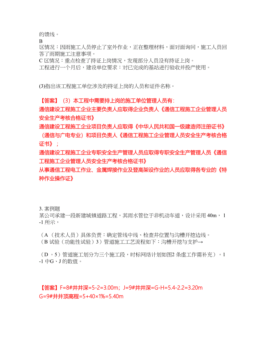 2022年建造师-一级建造师考试题库及全真模拟冲刺卷（含答案带详解）套卷100_第2页