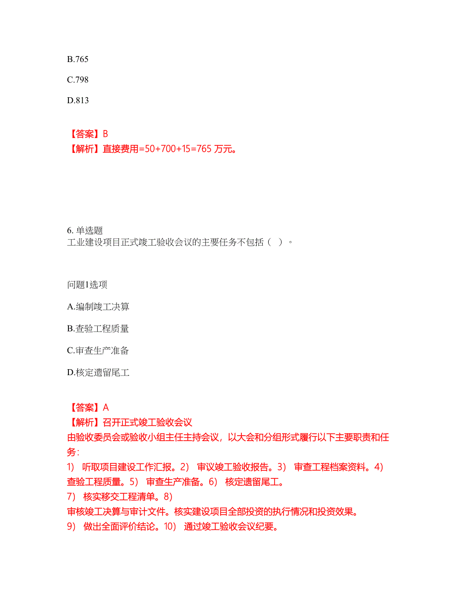 2022年建造师-一级建造师考试题库及全真模拟冲刺卷（含答案带详解）套卷100_第4页