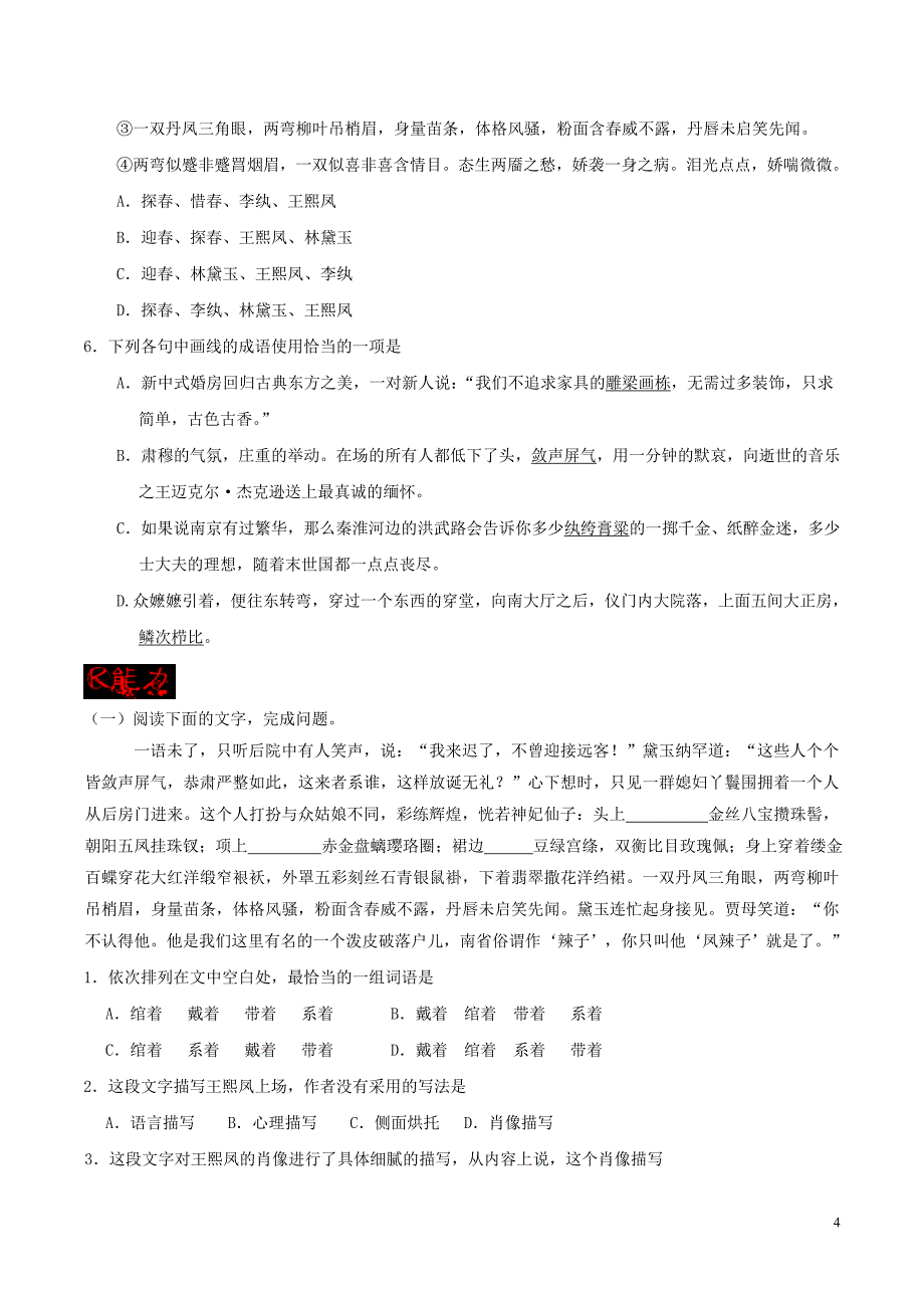 2017-2018学年高中语文 专题01 林黛玉进贾府（第01课时）（含解析）新人教版必修3_第4页