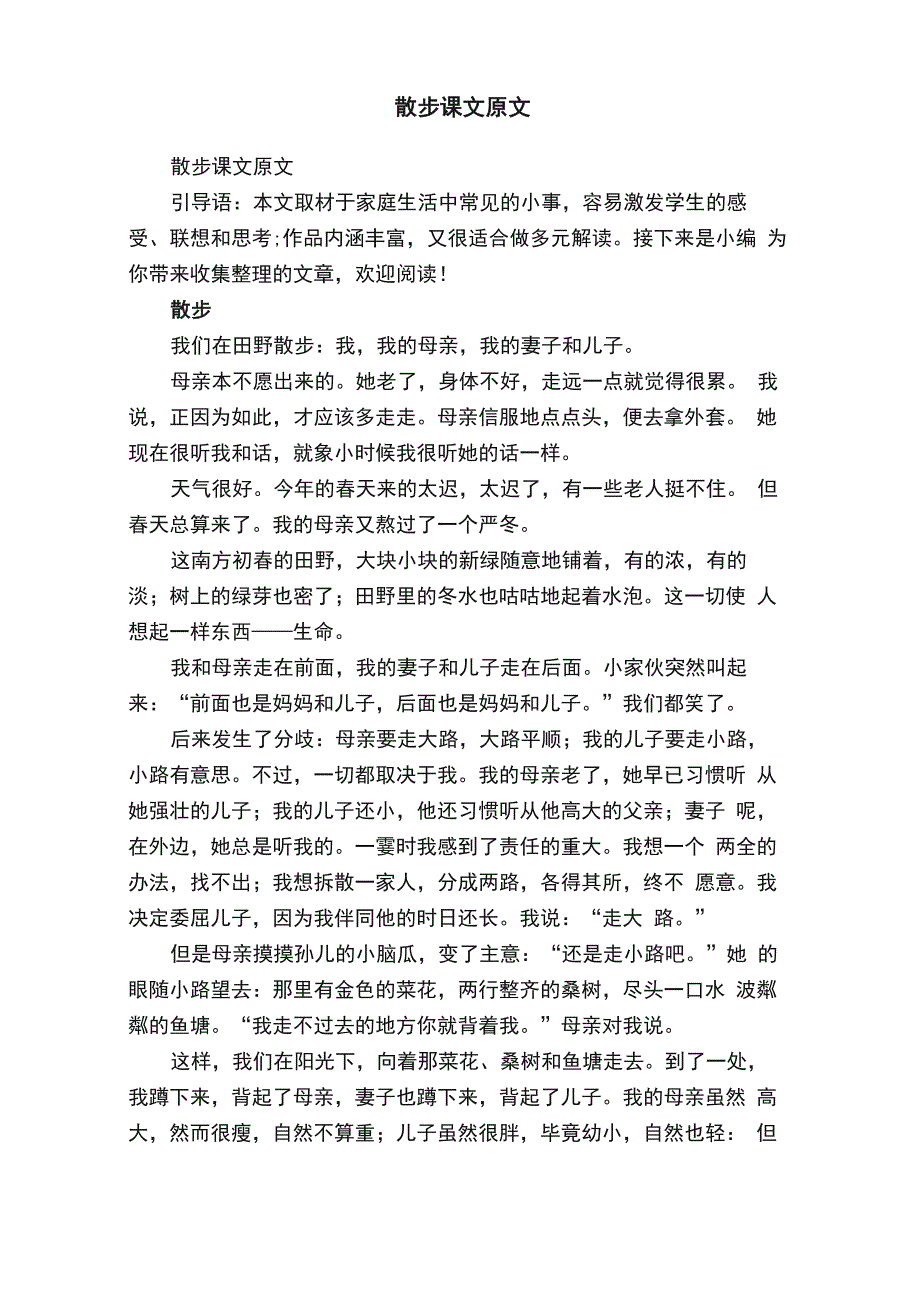 散步课文原文_第1页
