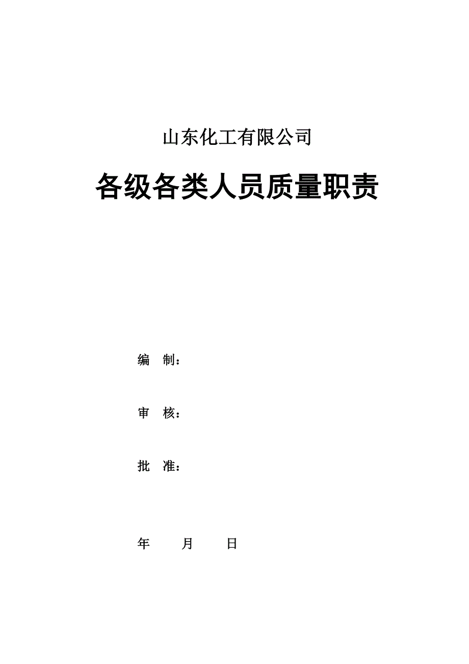 公司组织机构设计专题方案_第1页
