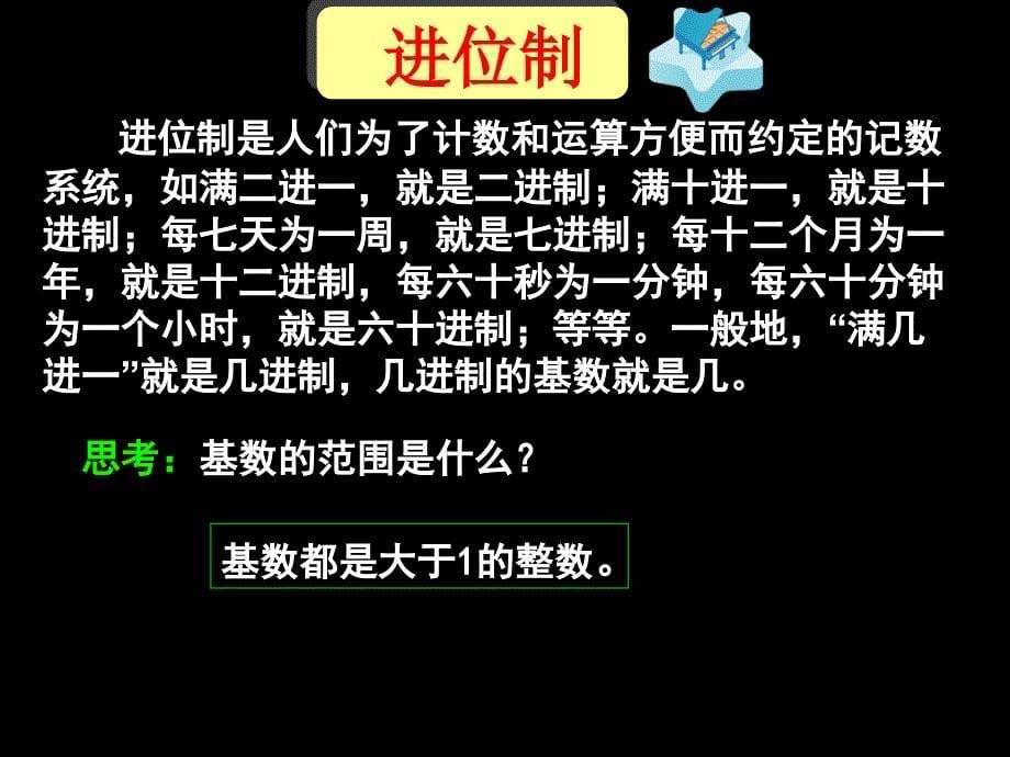 133《算法案例——进位制》（新人教A版必修3）_第5页