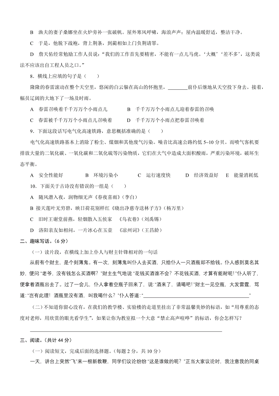 小升初语文模拟试卷_第2页