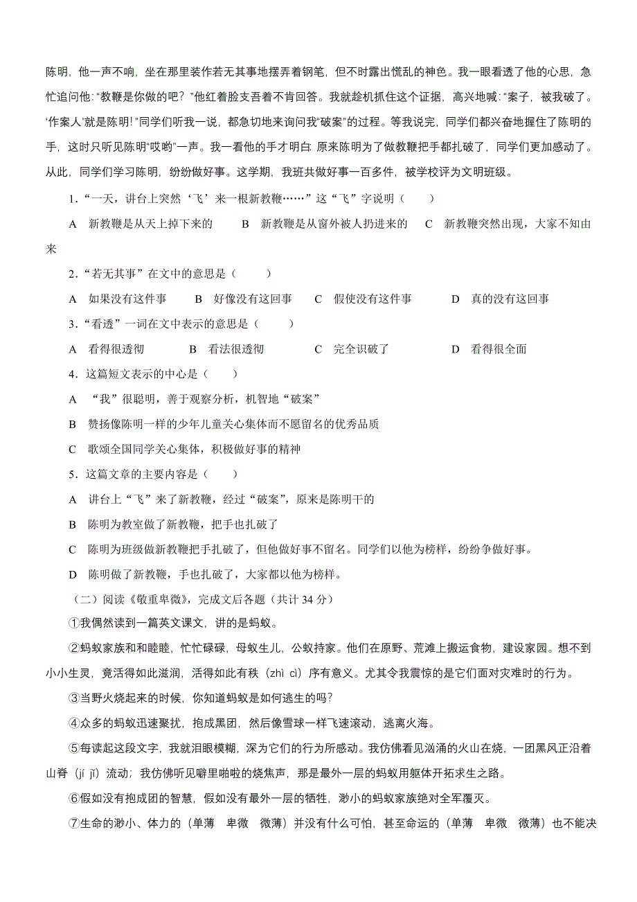 小升初语文模拟试卷_第3页