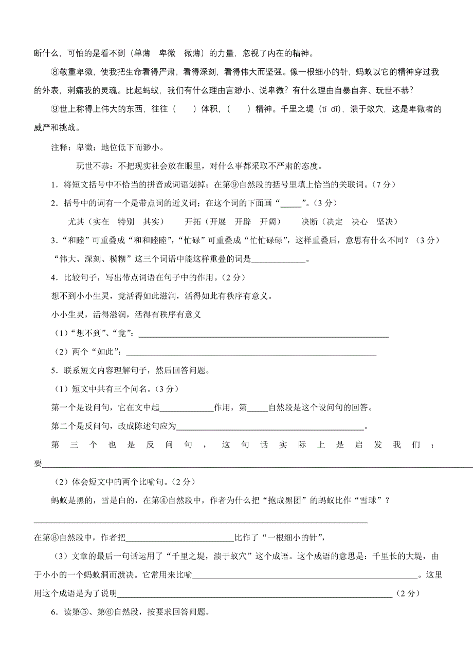 小升初语文模拟试卷_第4页