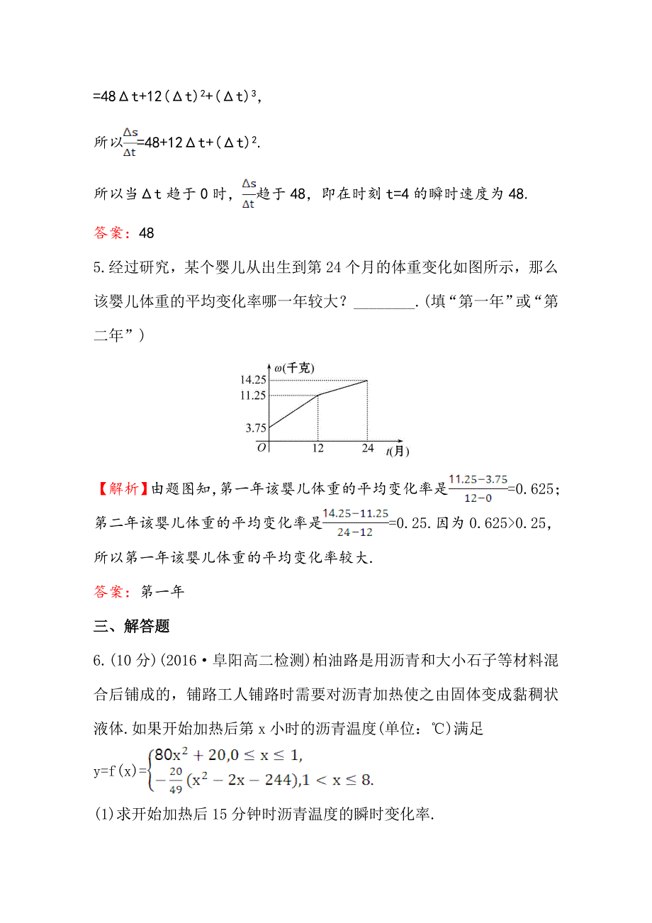 最新 高中数学北师大选修11同课异构练习 第三章 变化率与导数 3.1课时提升作业 十七 含答案_第3页