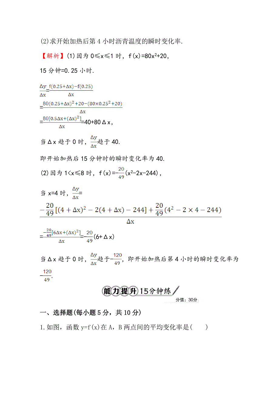 最新 高中数学北师大选修11同课异构练习 第三章 变化率与导数 3.1课时提升作业 十七 含答案_第4页