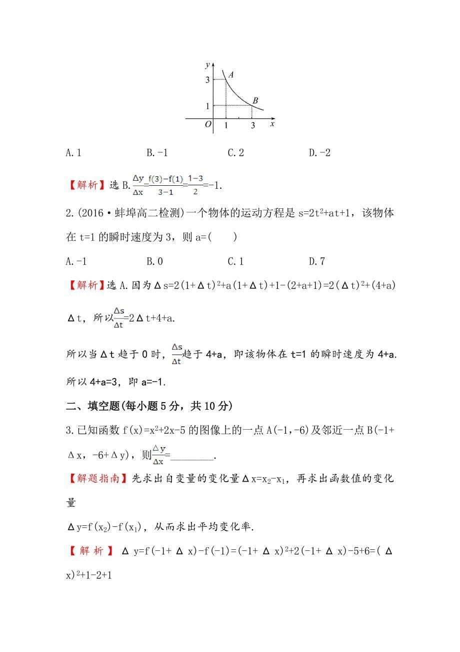 最新 高中数学北师大选修11同课异构练习 第三章 变化率与导数 3.1课时提升作业 十七 含答案_第5页