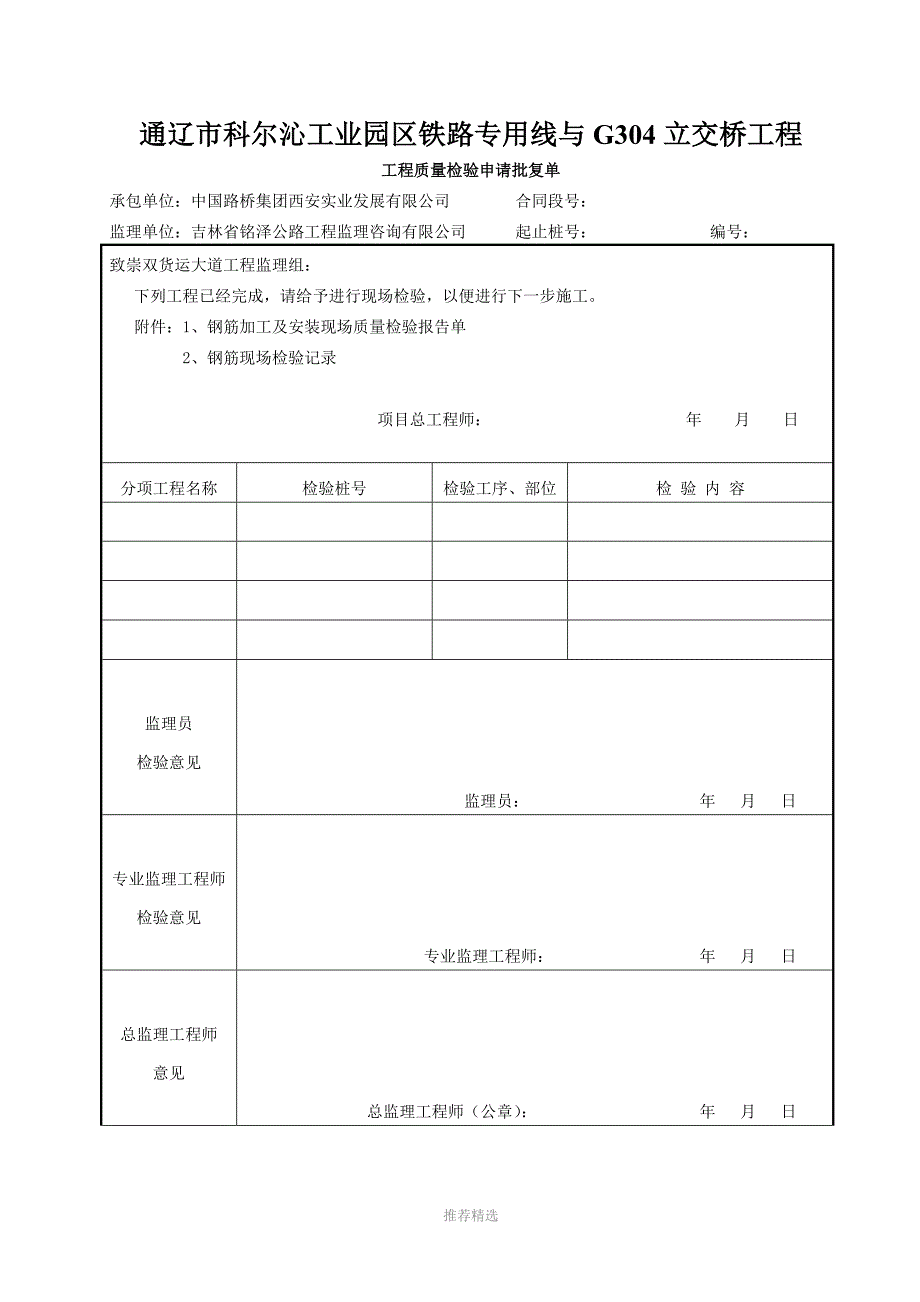 台帽盖梁资料表格_第1页