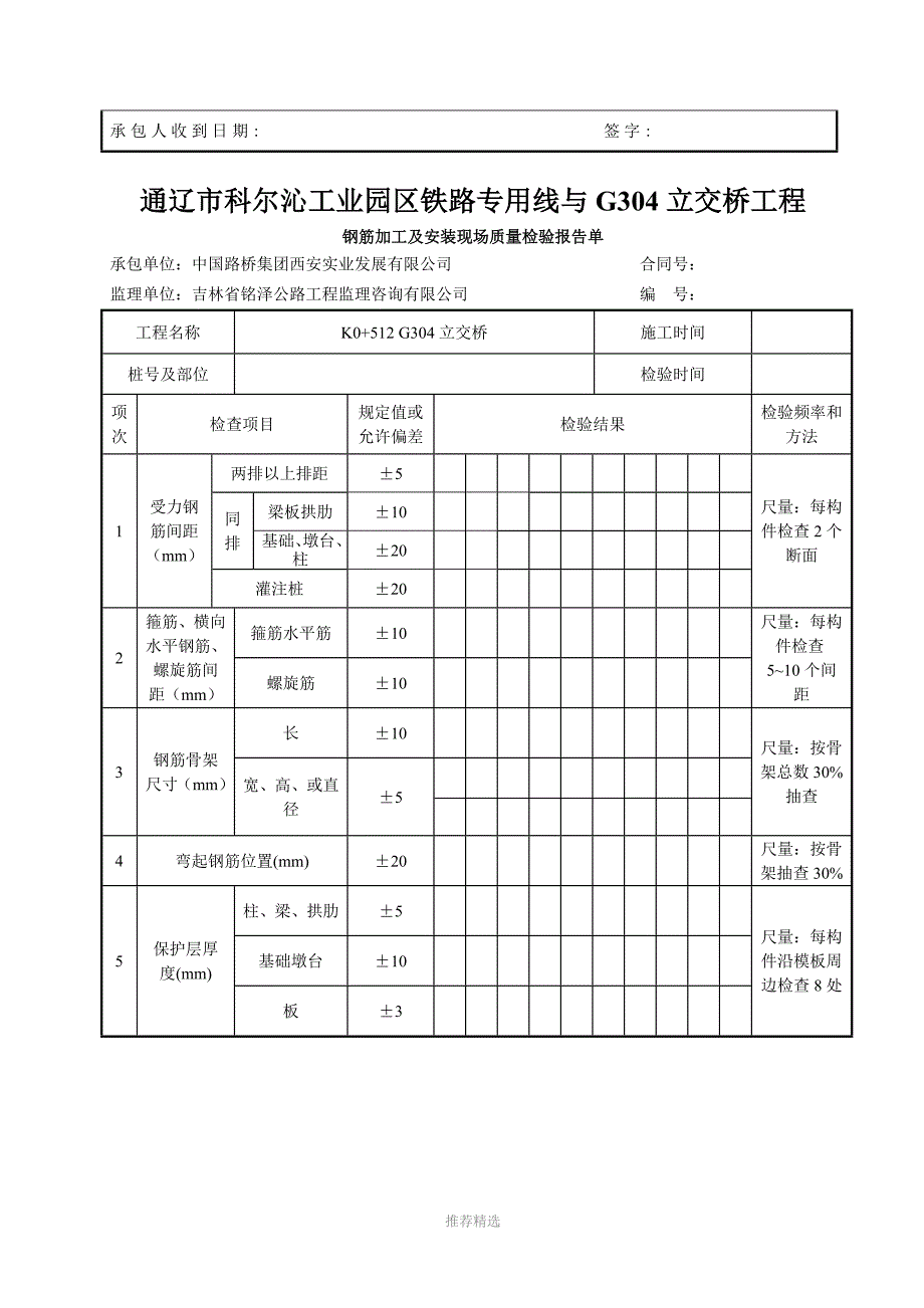 台帽盖梁资料表格_第2页